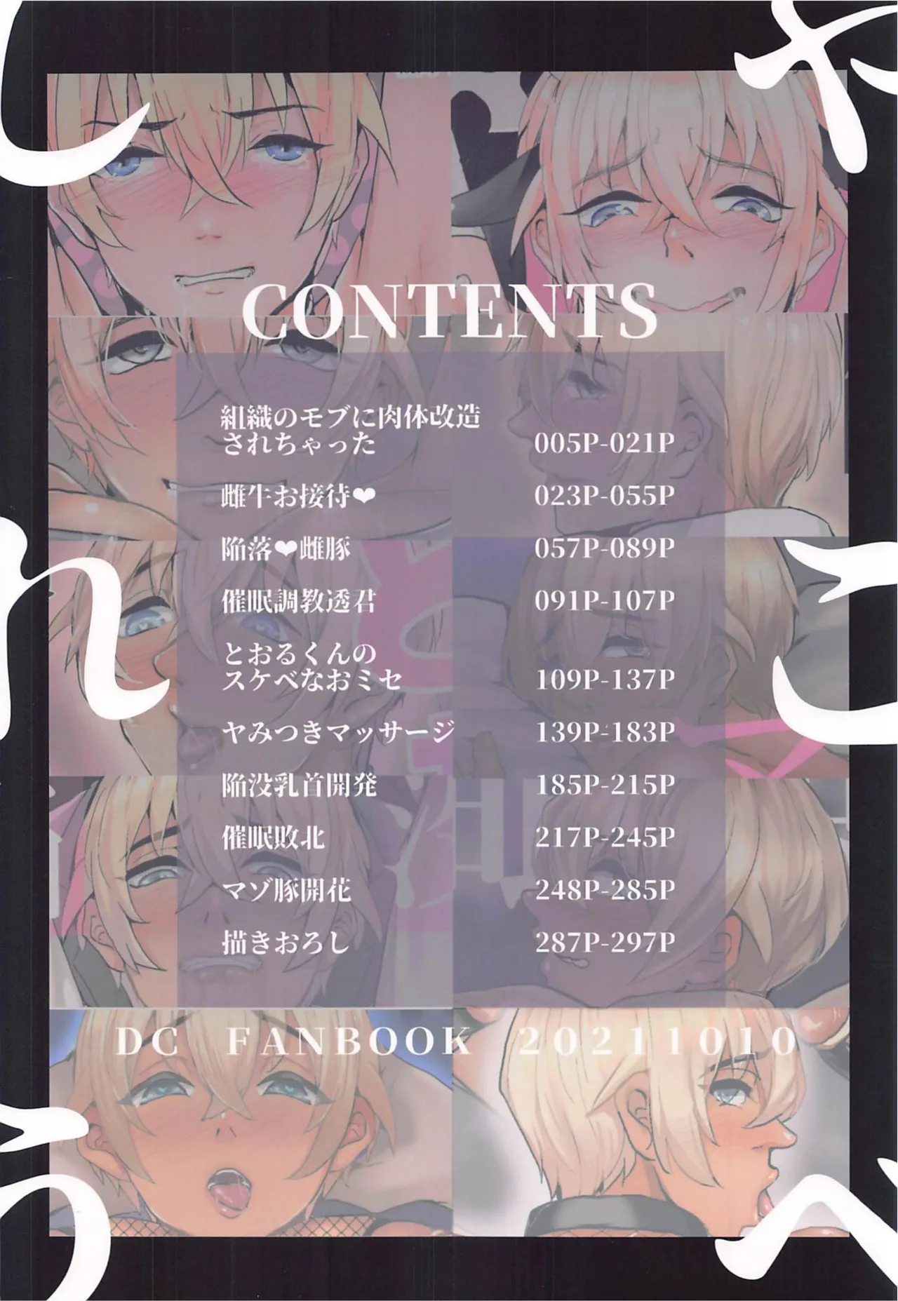 モブ安再録本 Page.294