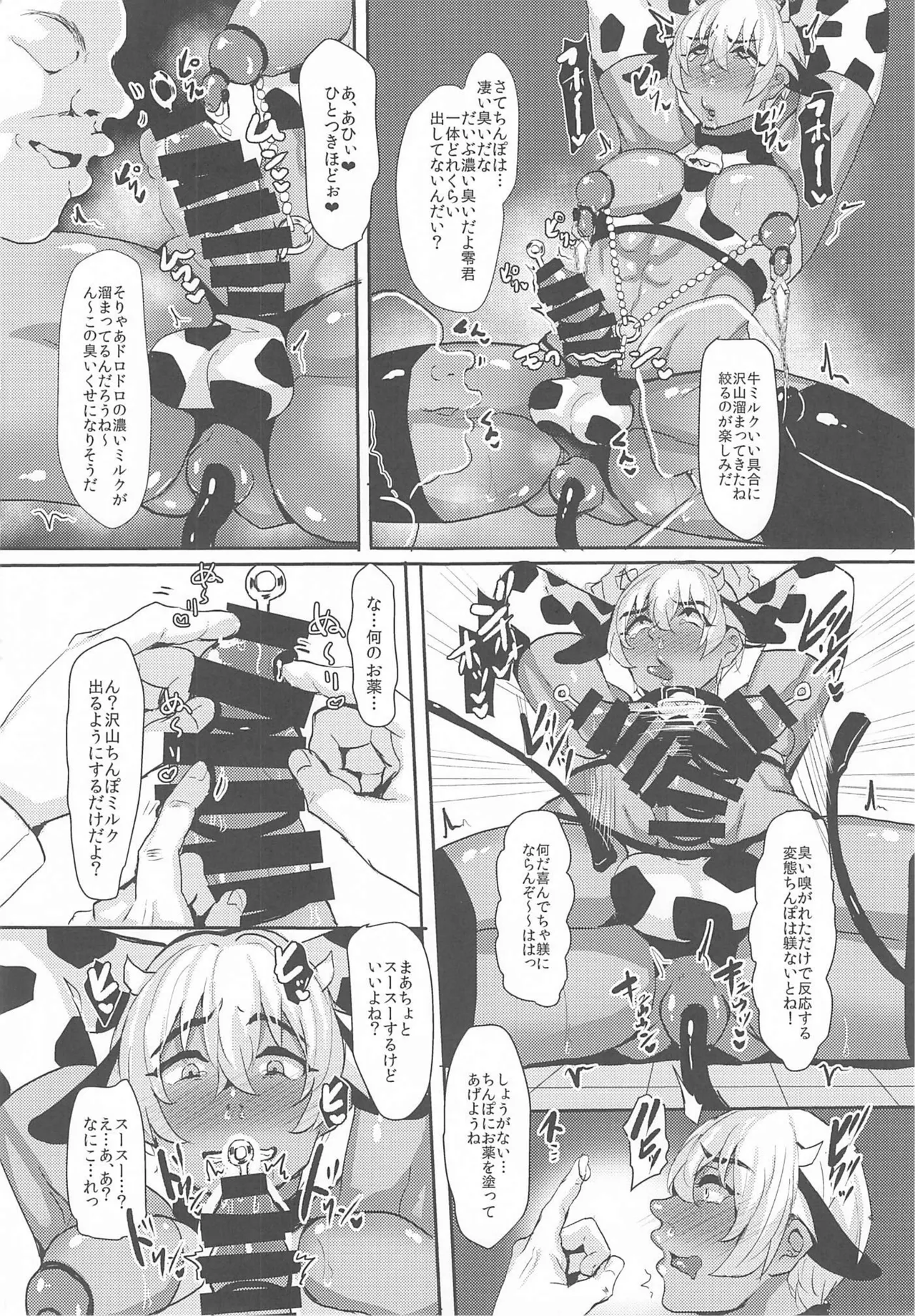 モブ安再録本 Page.31