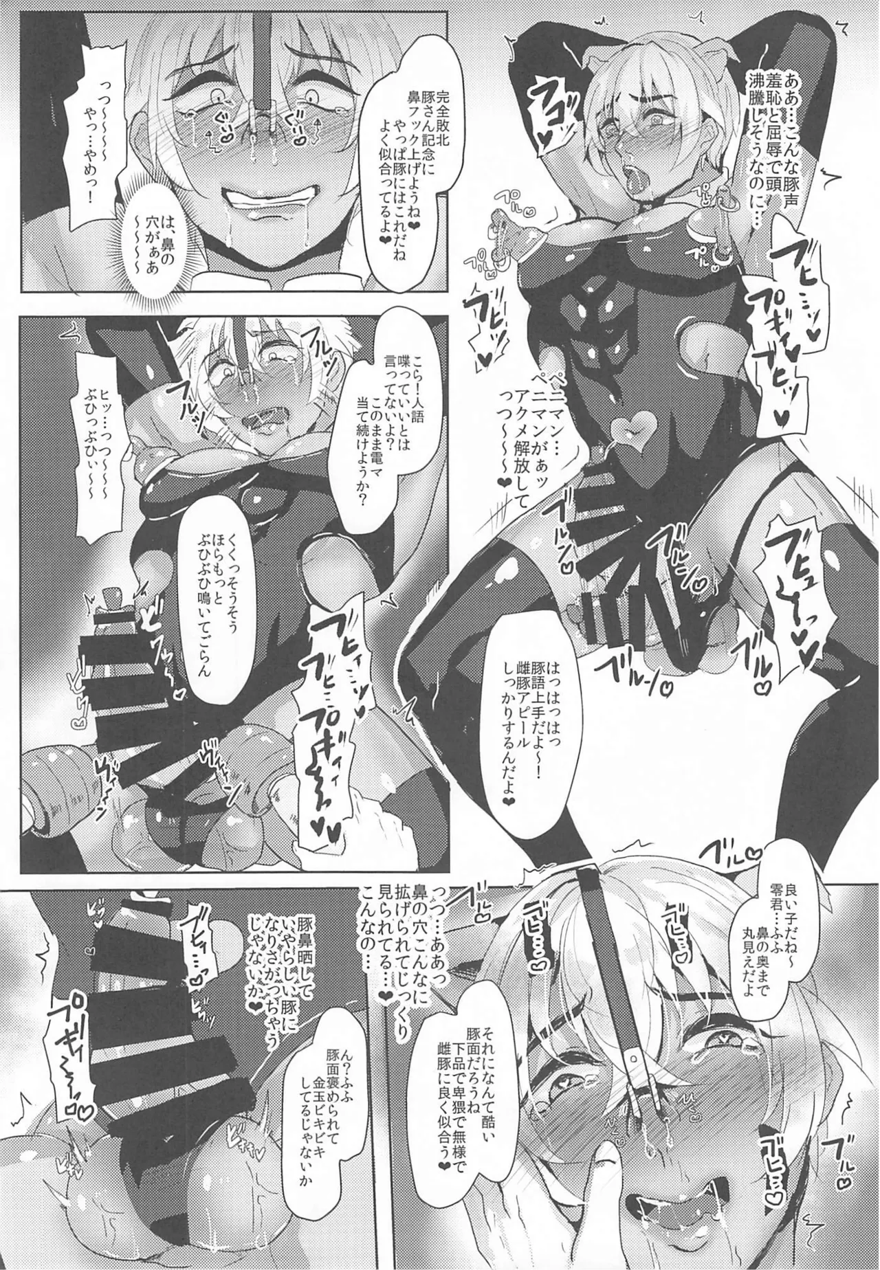 モブ安再録本 Page.79