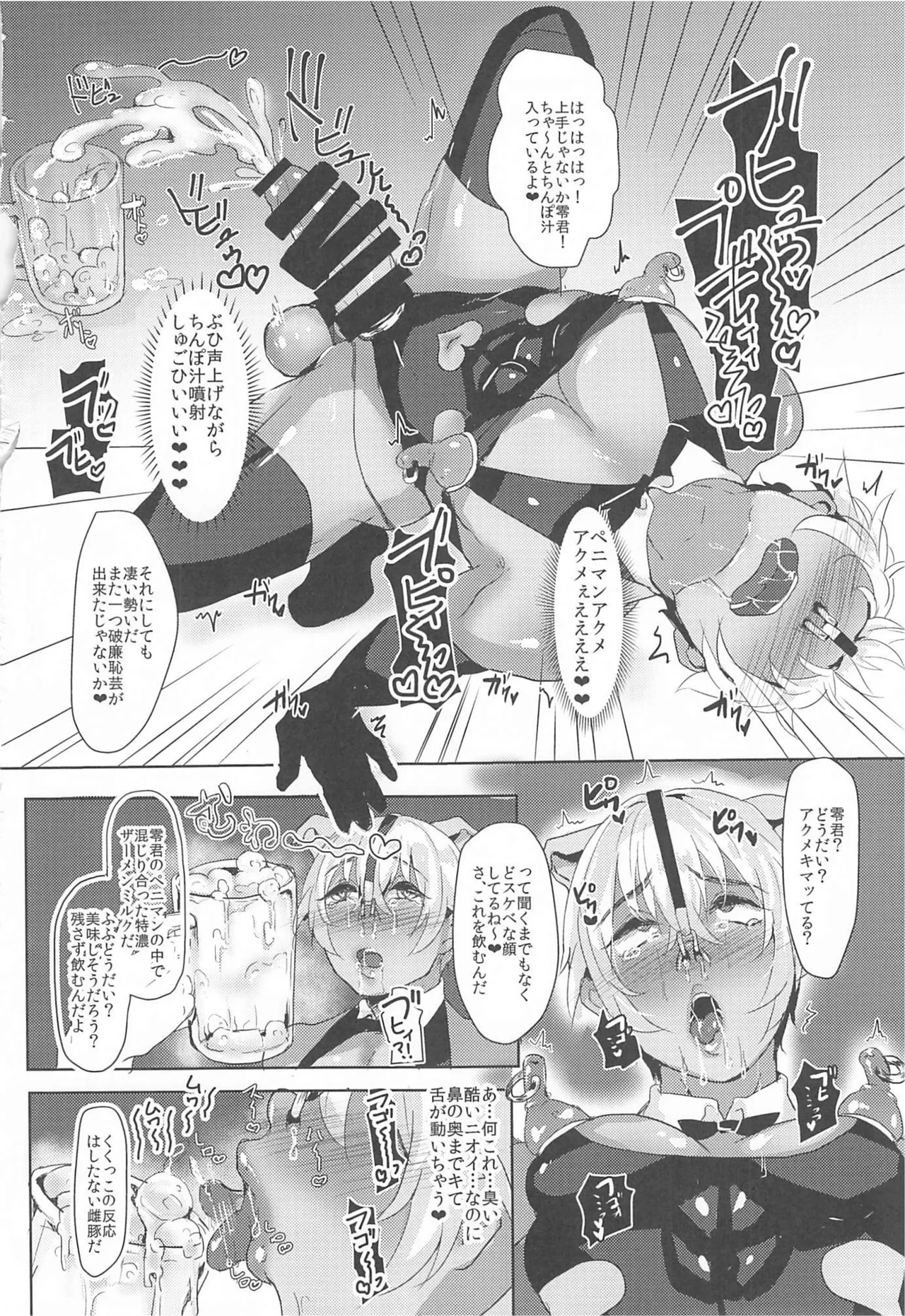モブ安再録本 Page.81