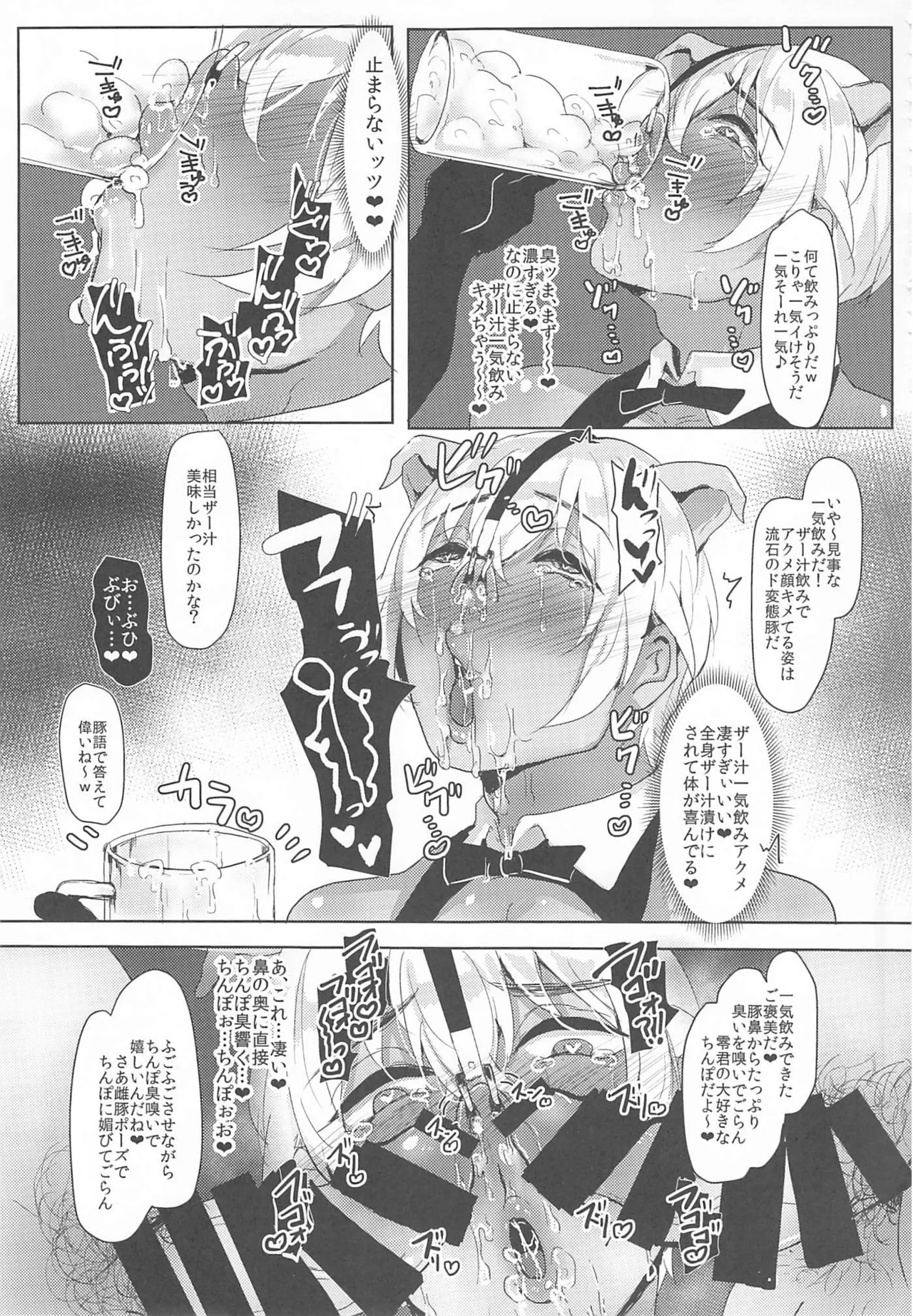 モブ安再録本 Page.82