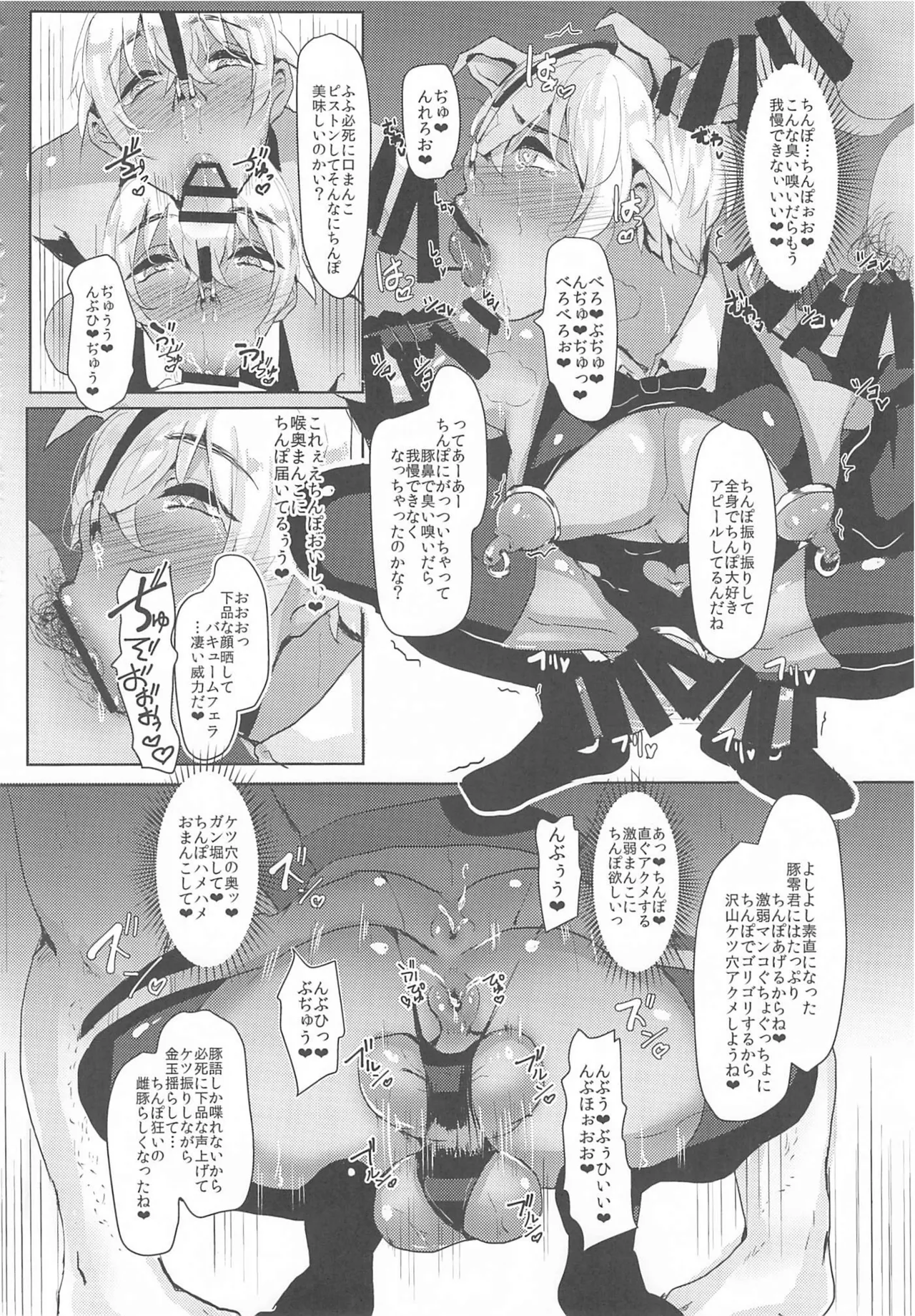 モブ安再録本 Page.83