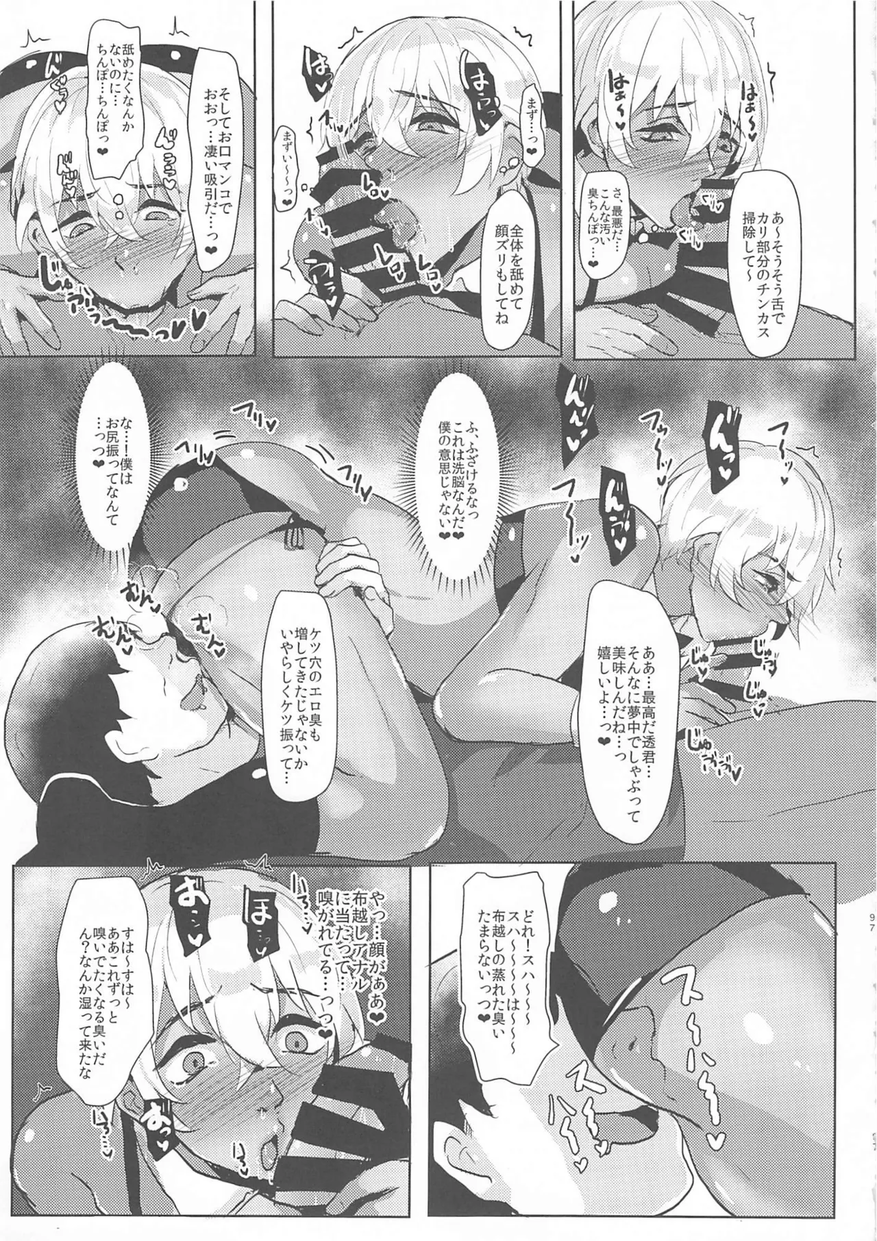 モブ安再録本 Page.96