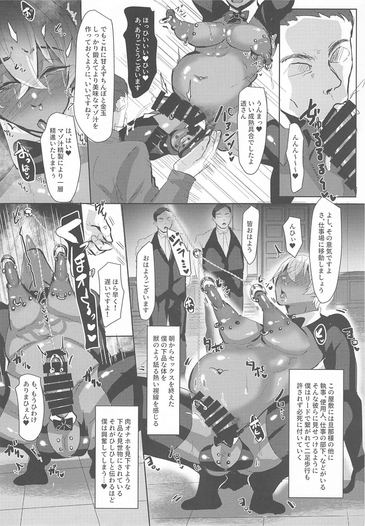 モブ安再録本２ Page.113