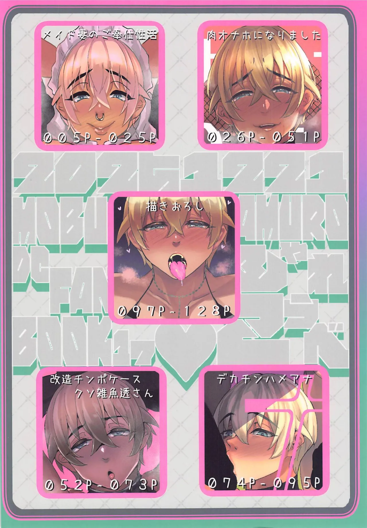 モブ安再録本２ Page.125