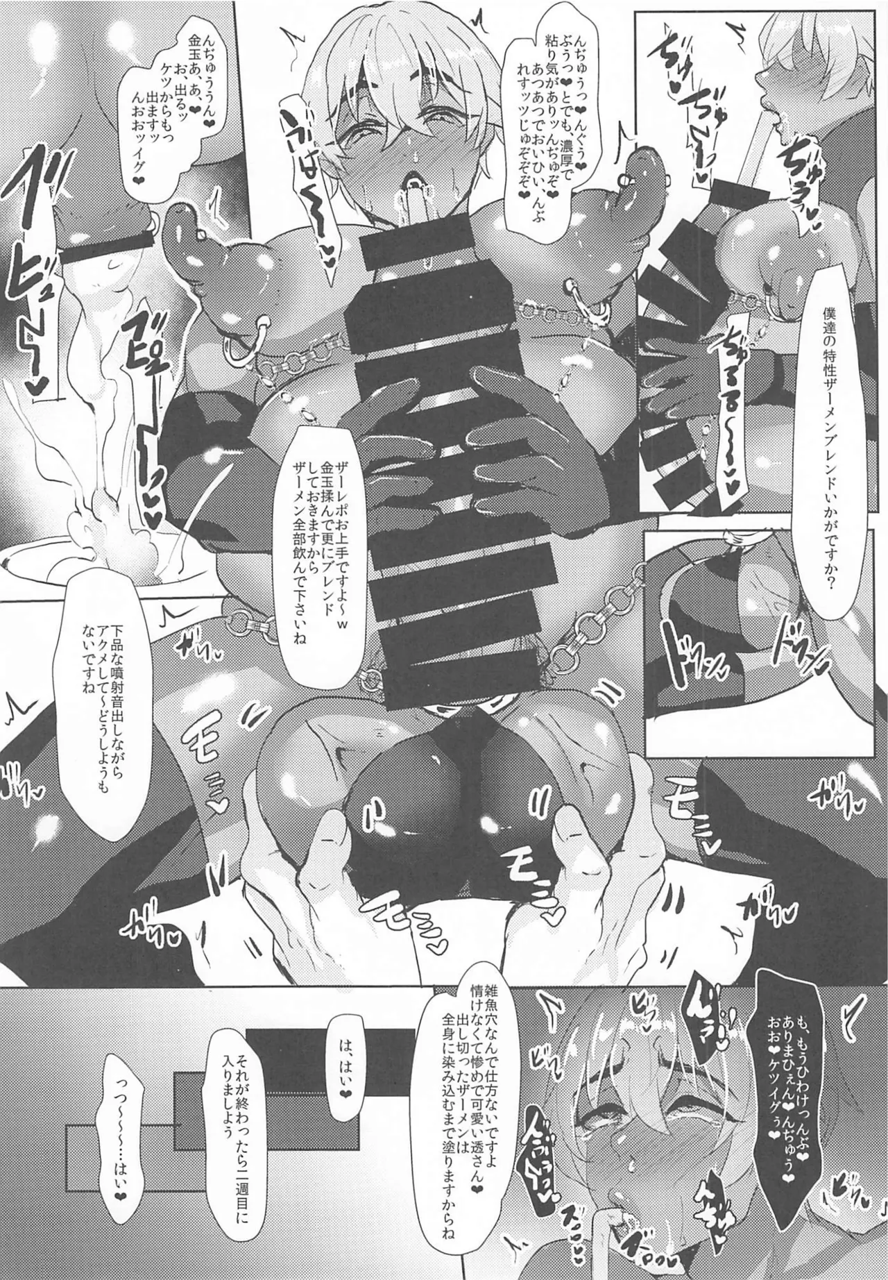モブ安再録本２ Page.64