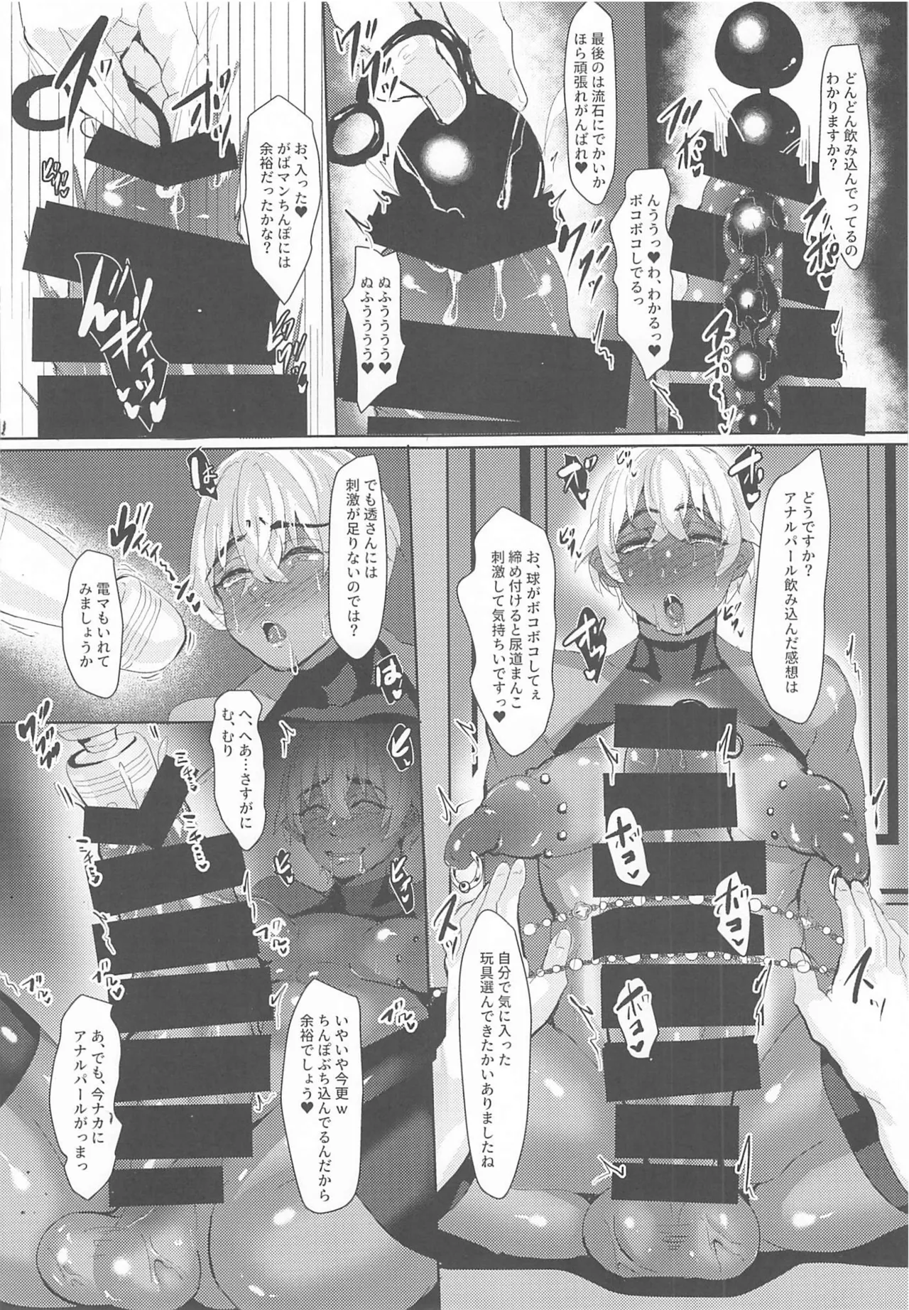 モブ安再録本２ Page.78