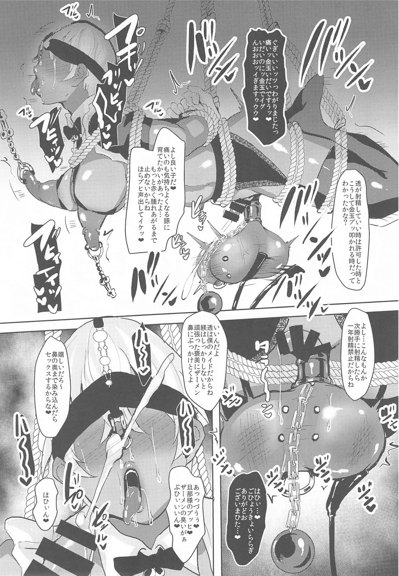 モブ安再録本２ Page.9