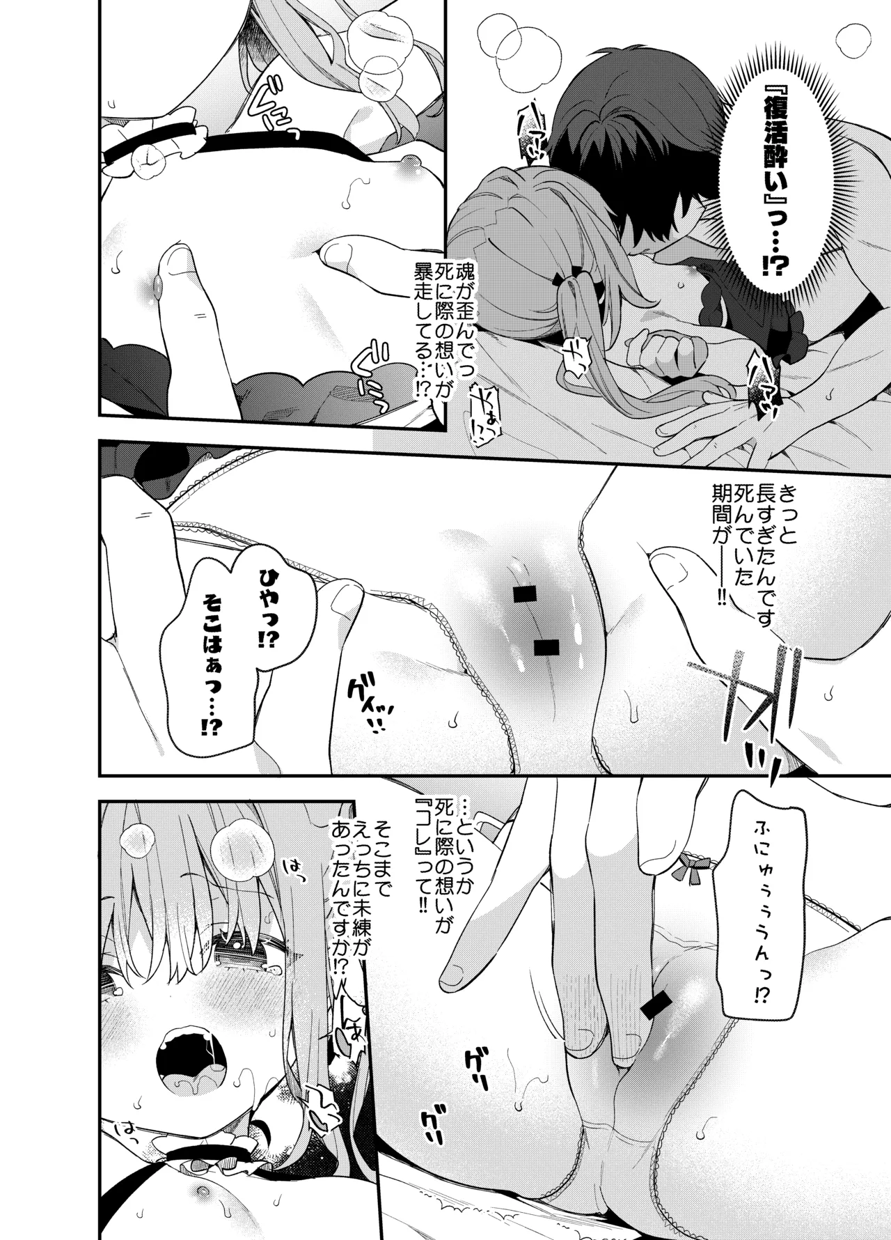 天才屍霊術士スフィアちゃんの呪難 Page.13