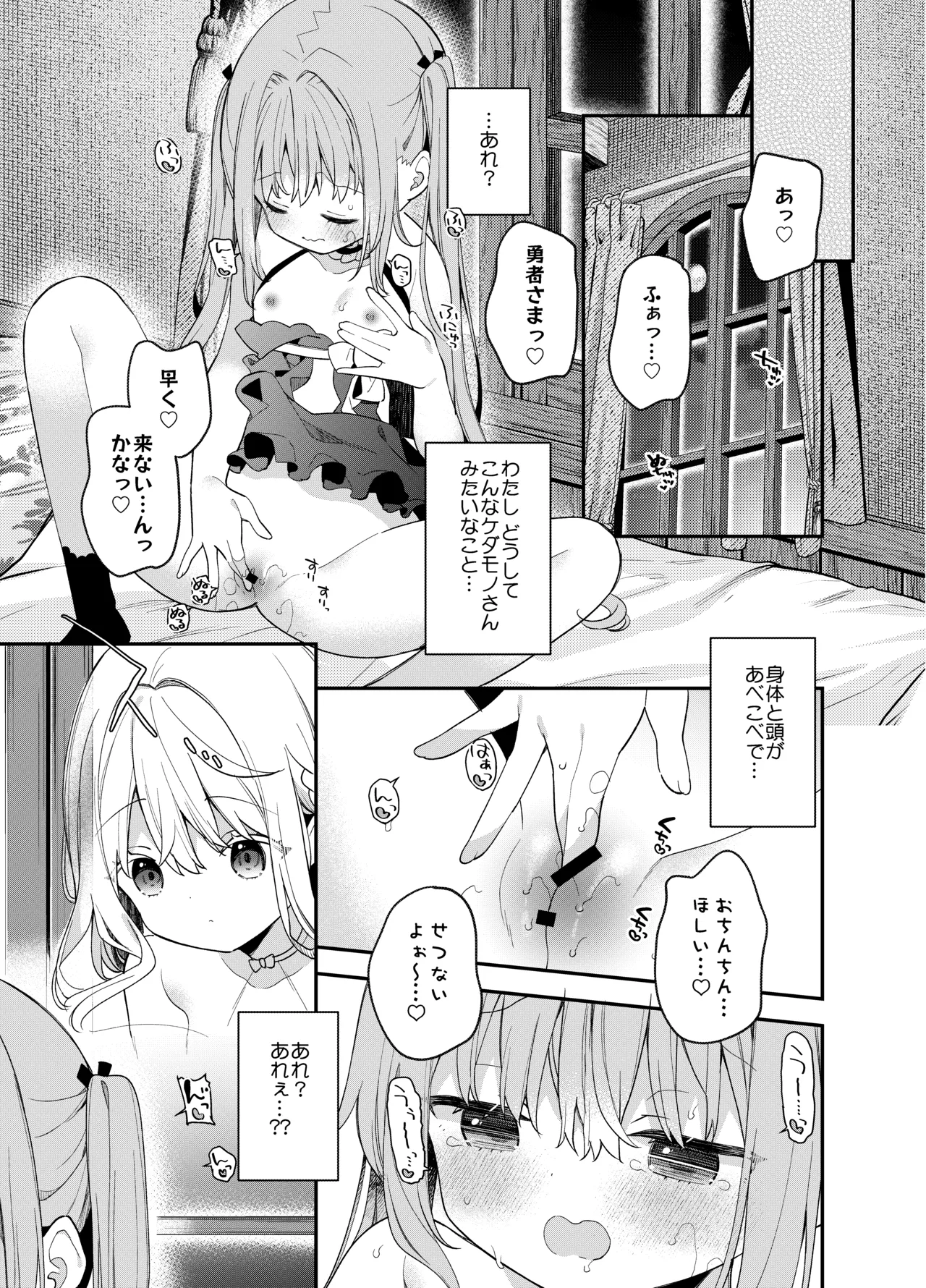 天才屍霊術士スフィアちゃんの呪難 Page.32