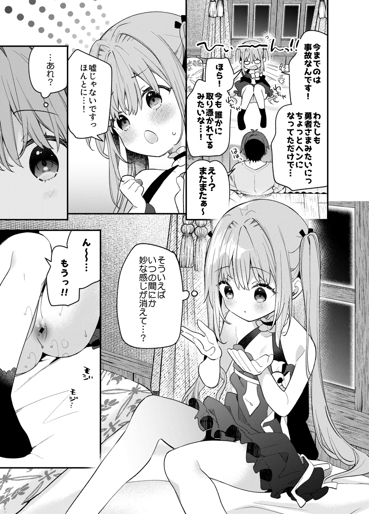 天才屍霊術士スフィアちゃんの呪難 Page.38