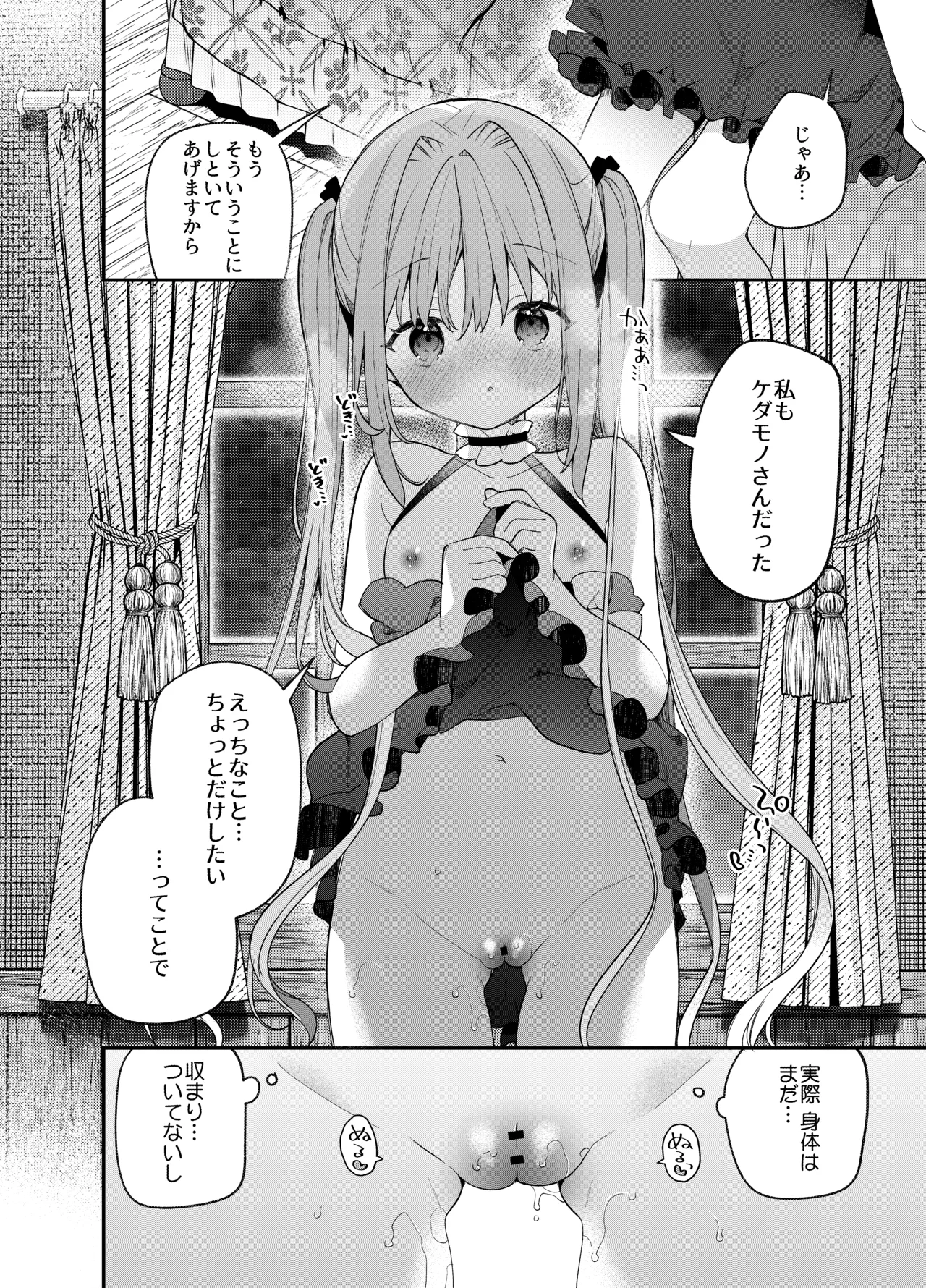 天才屍霊術士スフィアちゃんの呪難 Page.39