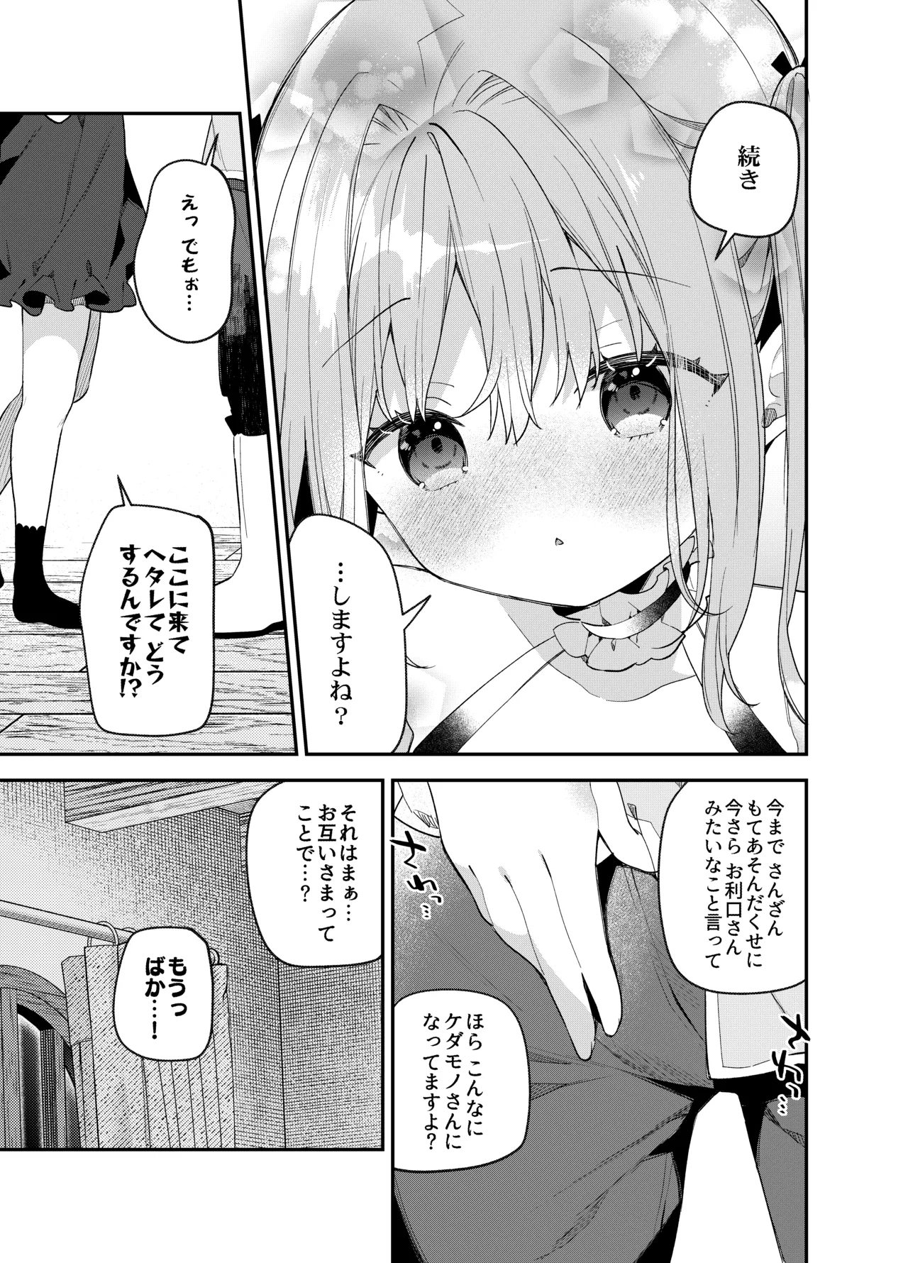 天才屍霊術士スフィアちゃんの呪難 Page.40