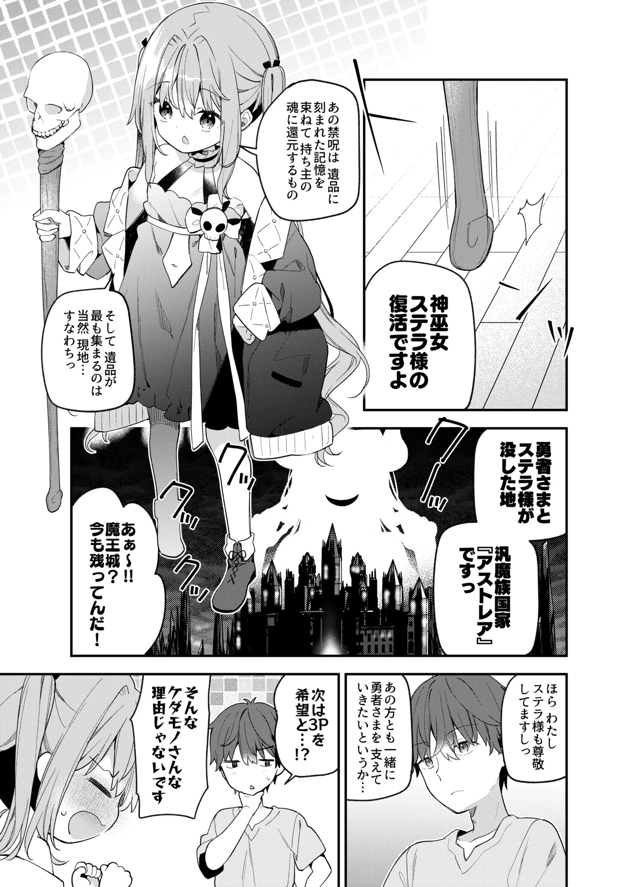天才屍霊術士スフィアちゃんの呪難 Page.52