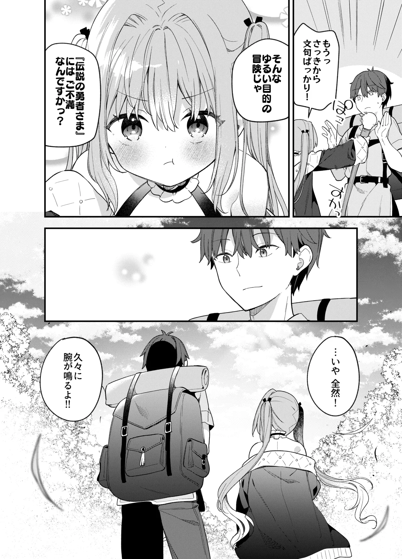 天才屍霊術士スフィアちゃんの呪難 Page.53