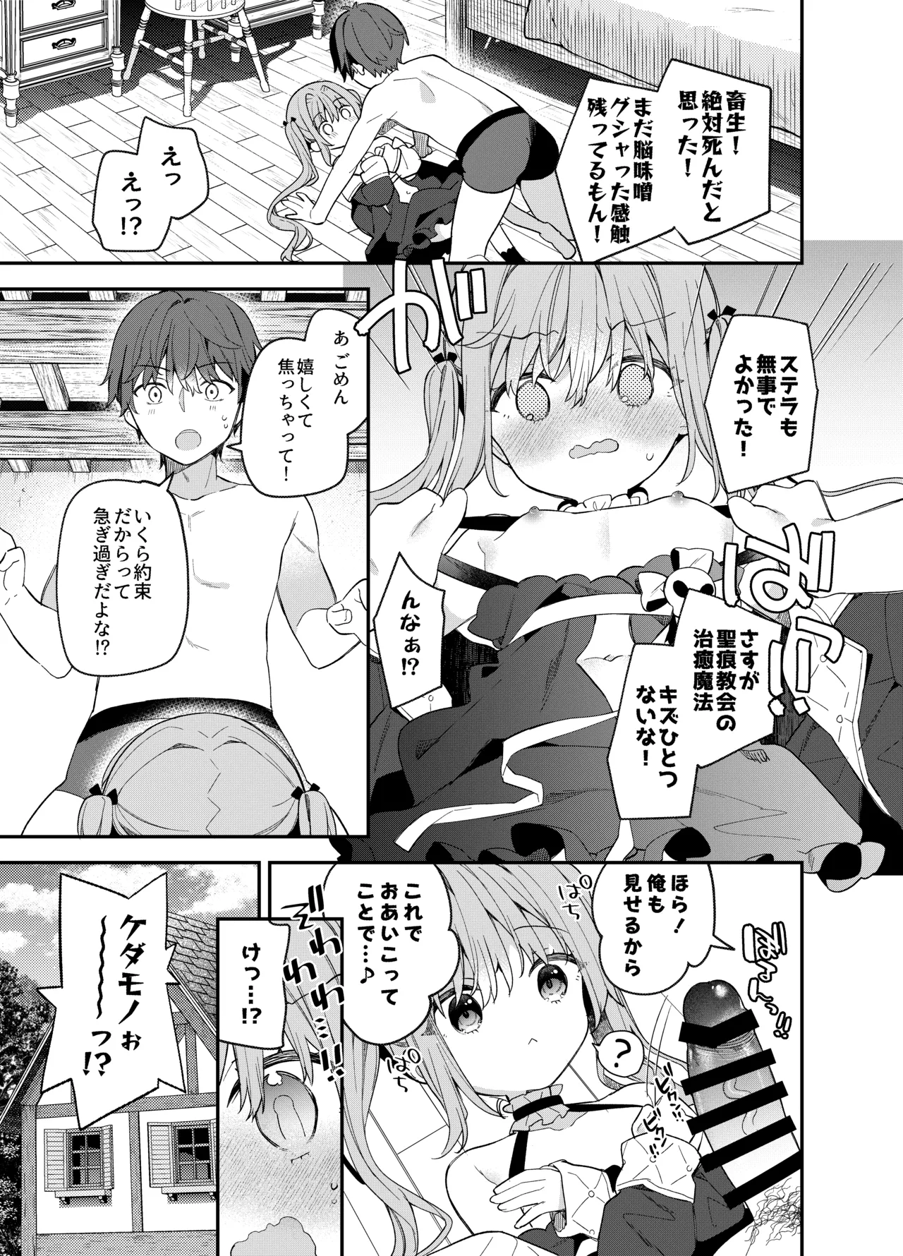 天才屍霊術士スフィアちゃんの呪難 Page.6