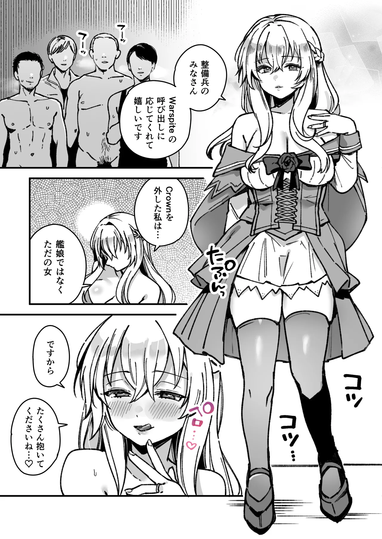 艦娘Warspite とArk Royalのまんが Page.3