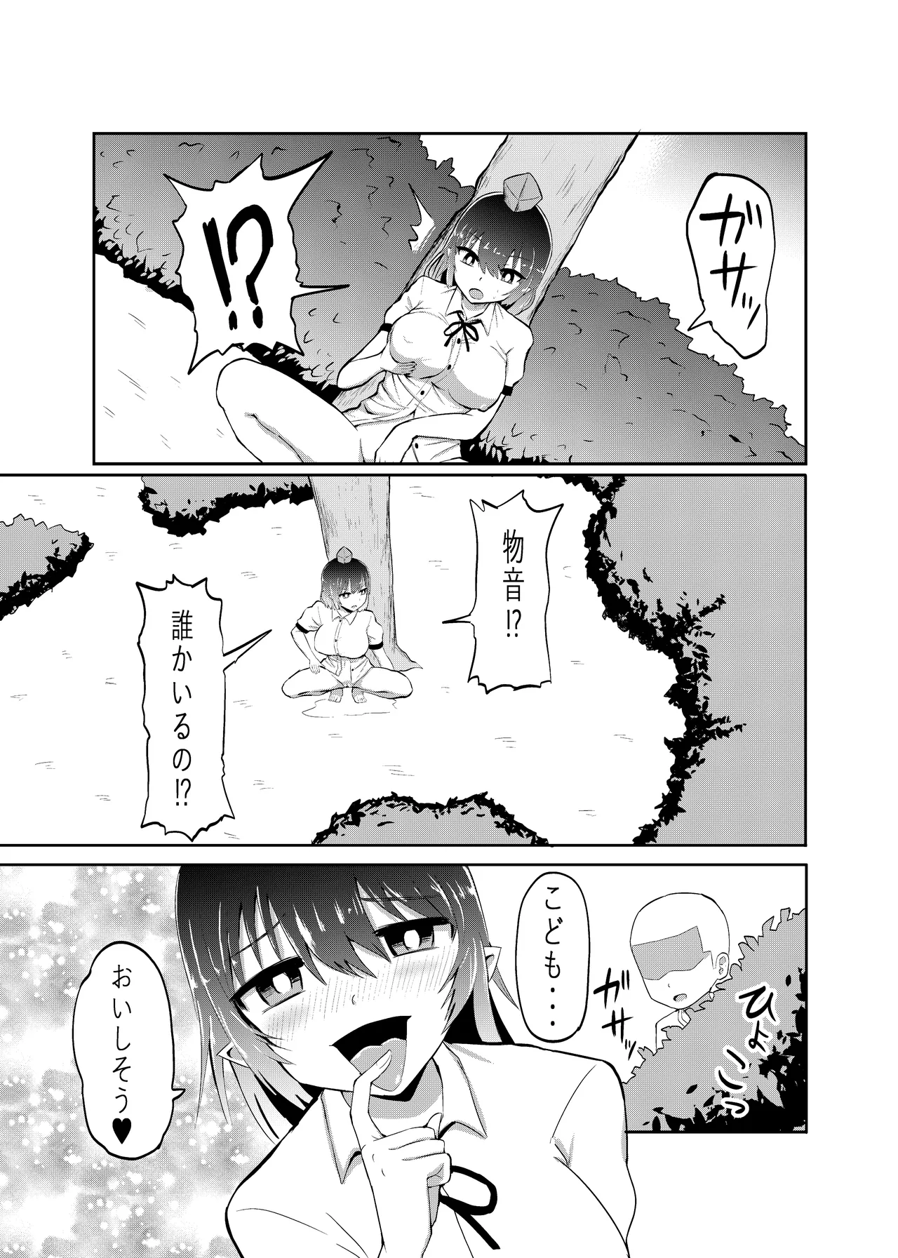 しゃめショタ! Page.3