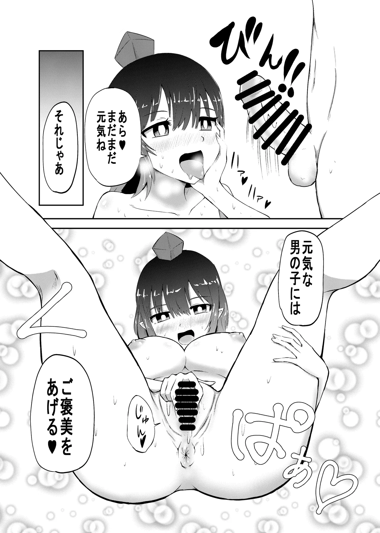 しゃめショタ! Page.7