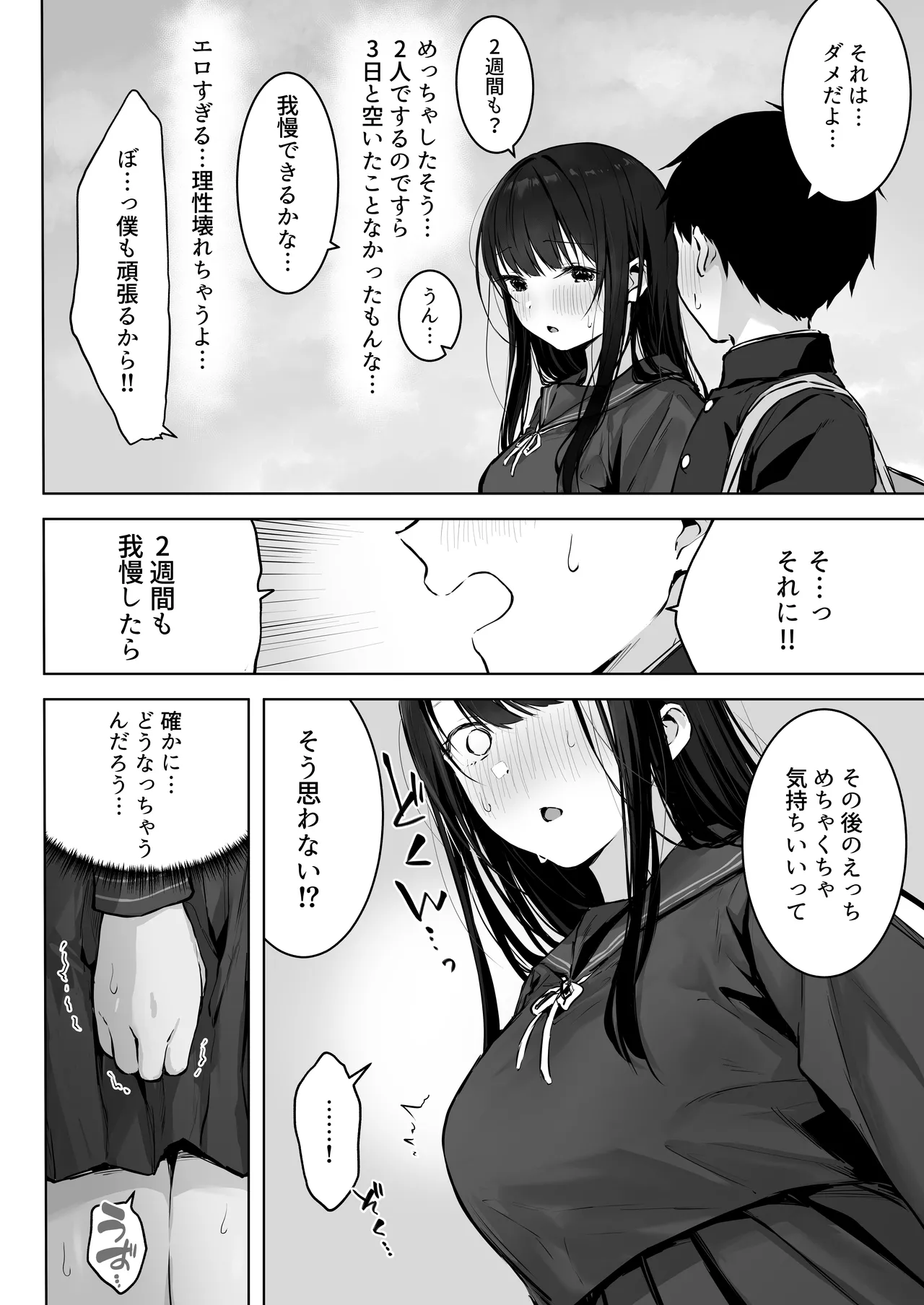 どすけべ美少女JKとお家えっち…完。 Page.10