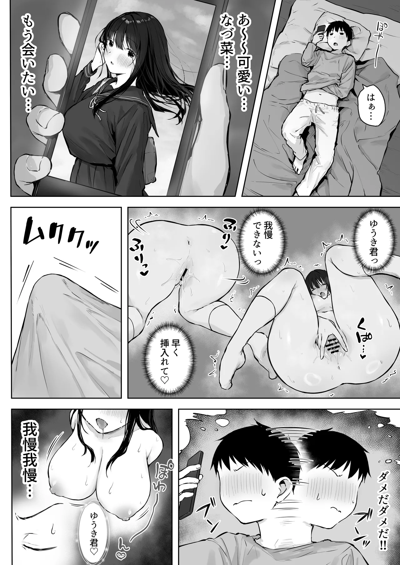 どすけべ美少女JKとお家えっち…完。 Page.12