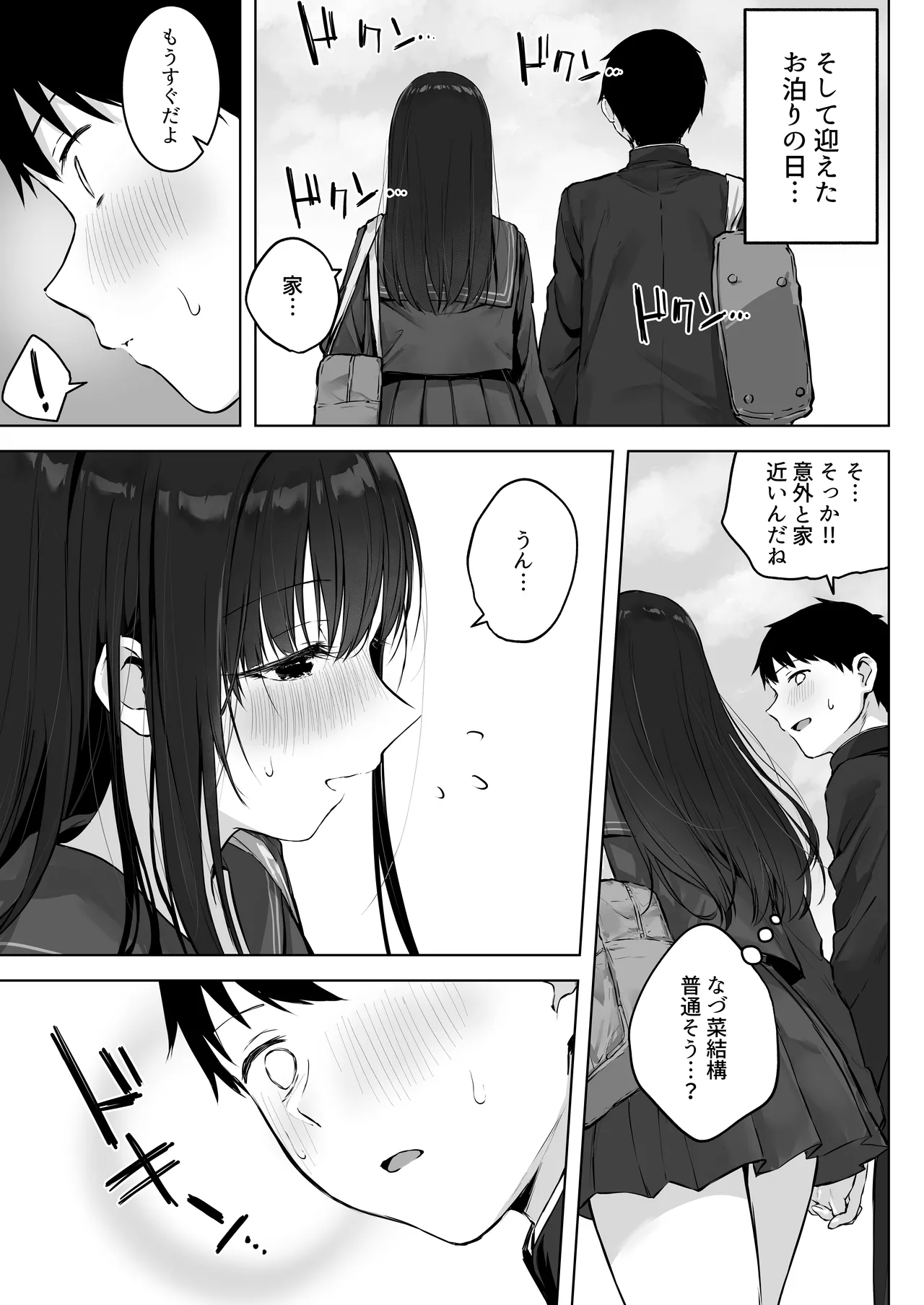 どすけべ美少女JKとお家えっち…完。 Page.13