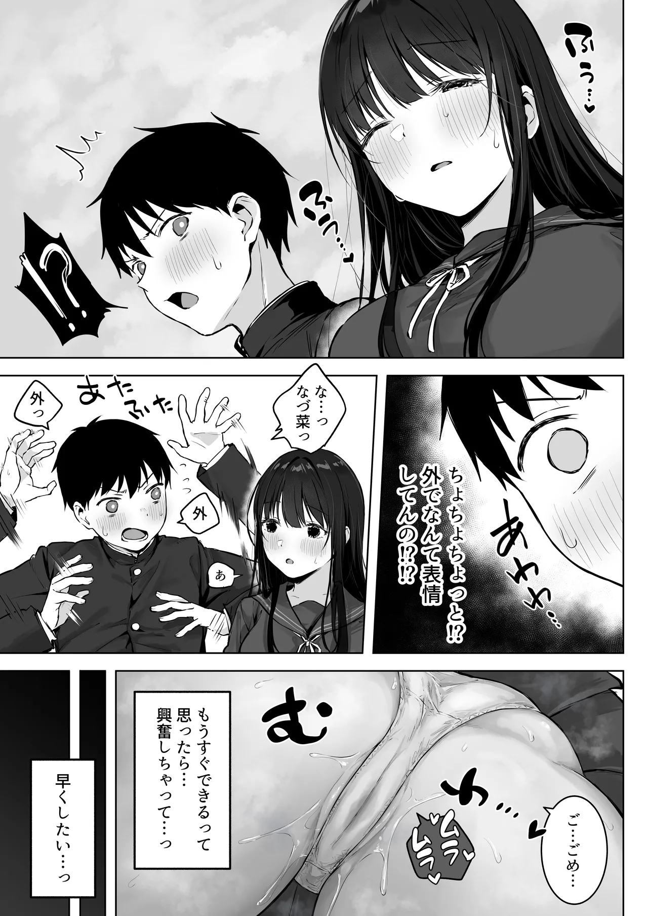 どすけべ美少女JKとお家えっち…完。 Page.15