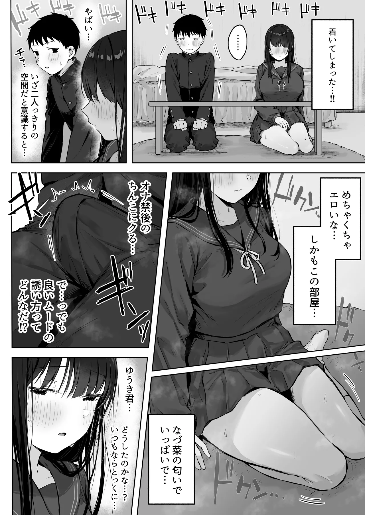 どすけべ美少女JKとお家えっち…完。 Page.16