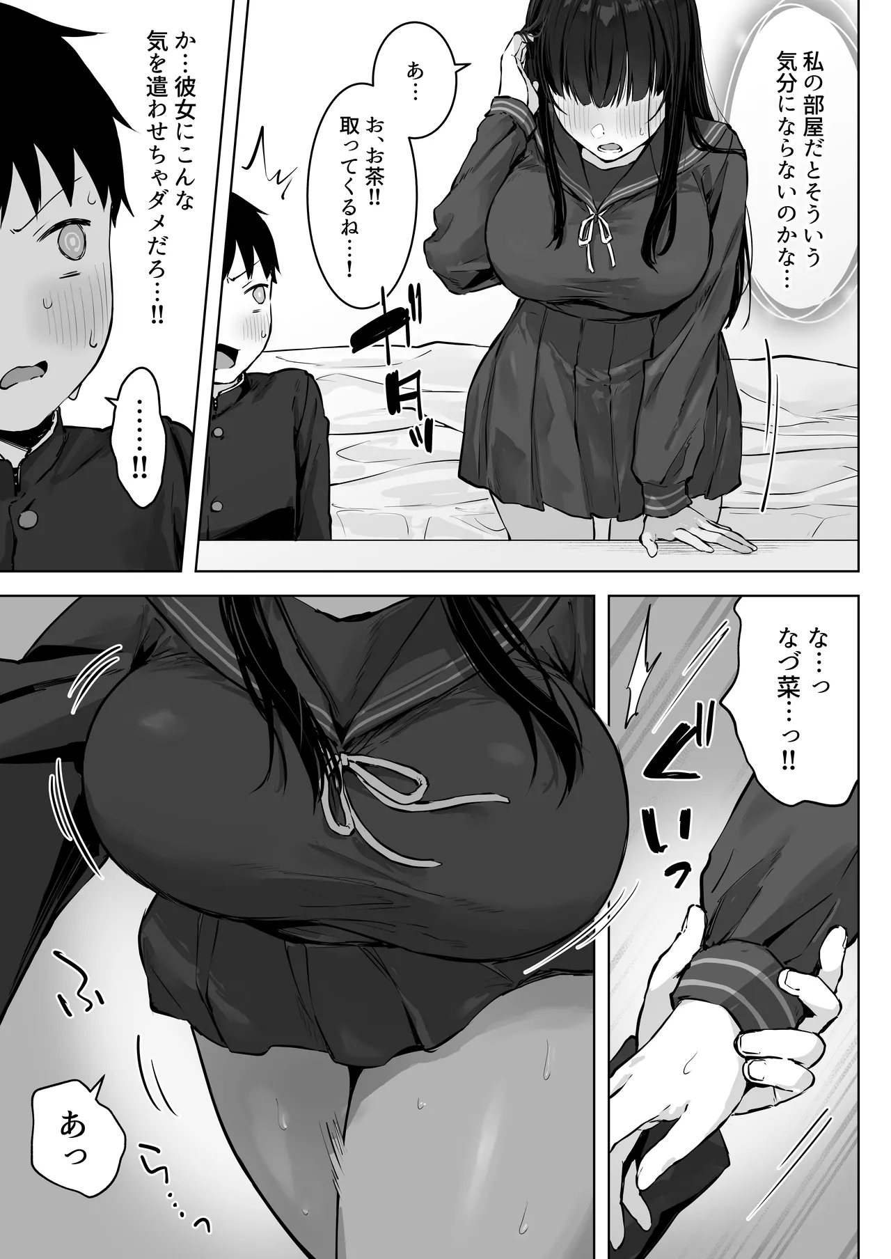 どすけべ美少女JKとお家えっち…完。 Page.17