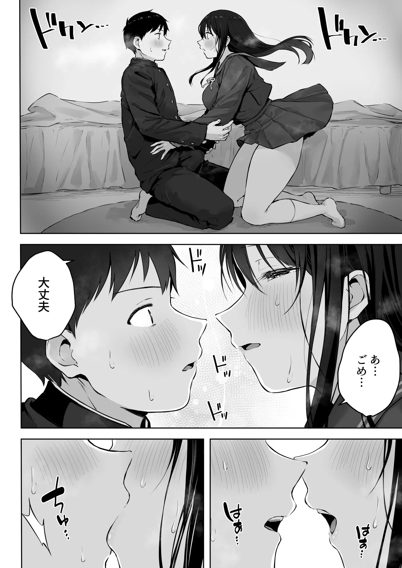 どすけべ美少女JKとお家えっち…完。 Page.18