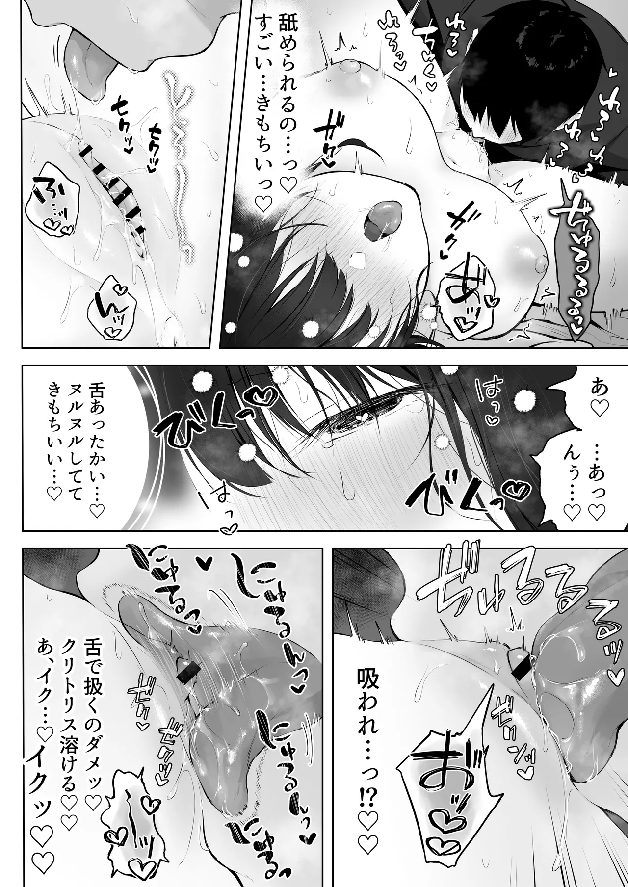 どすけべ美少女JKとお家えっち…完。 Page.30