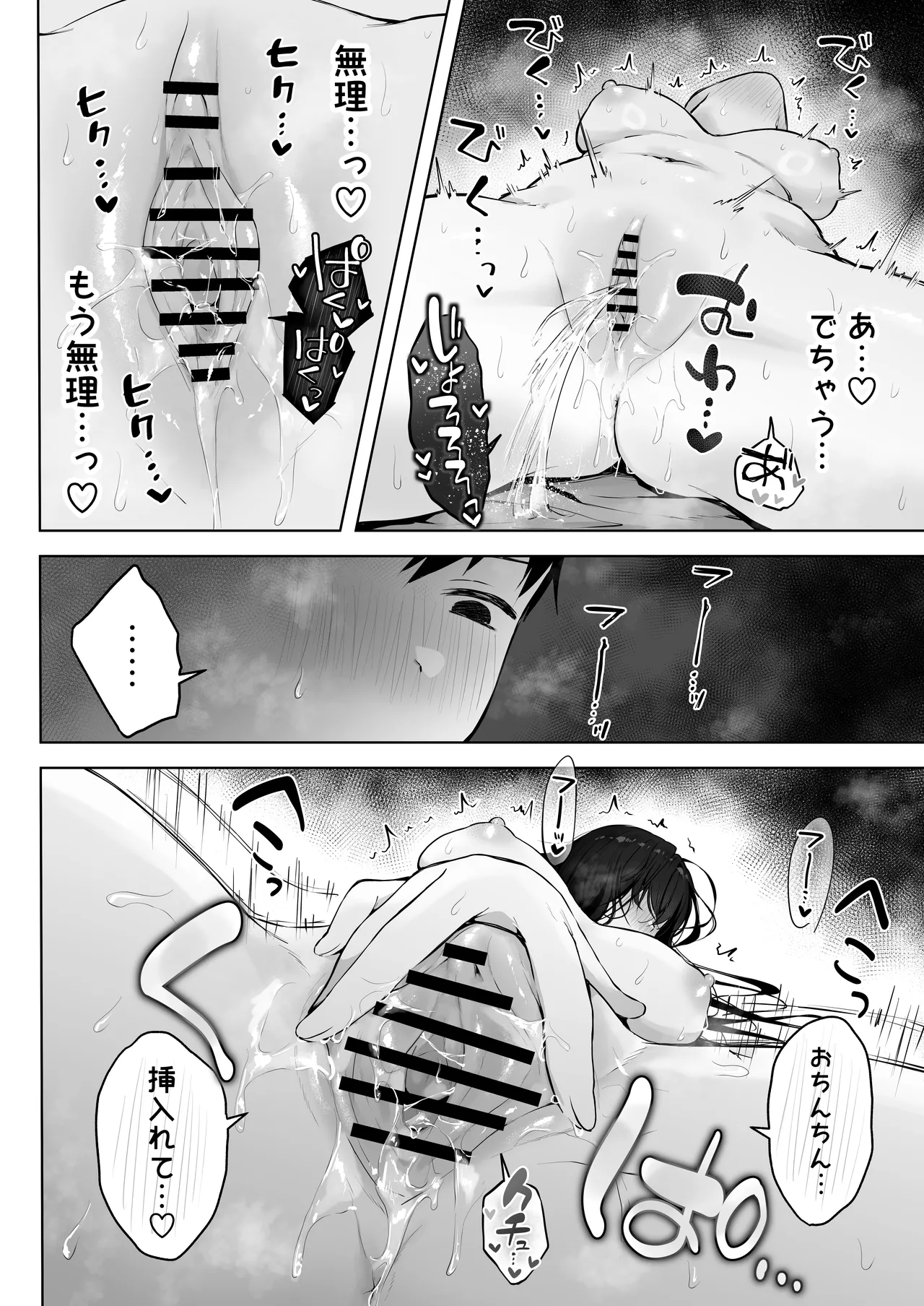 どすけべ美少女JKとお家えっち…完。 Page.34