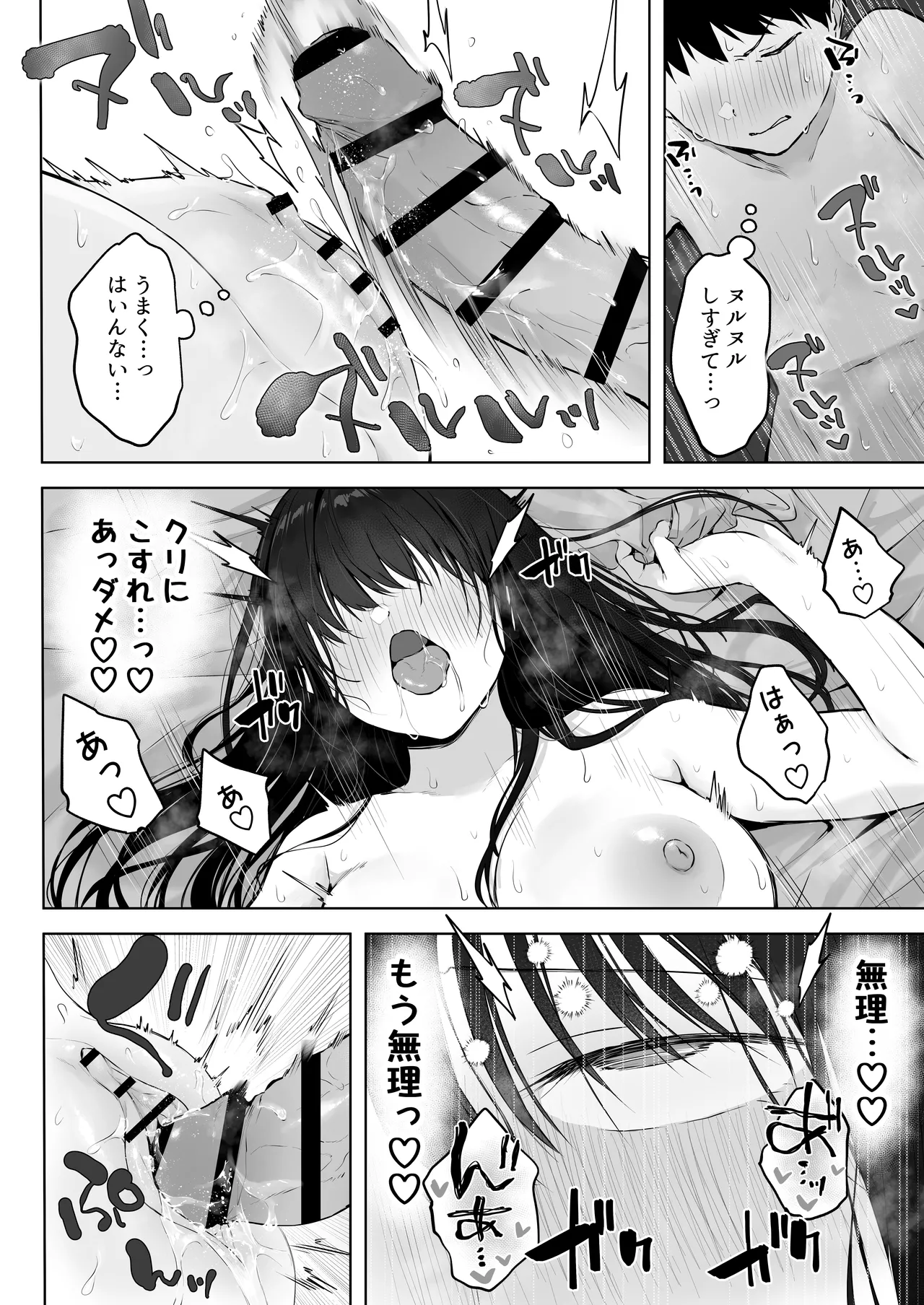 どすけべ美少女JKとお家えっち…完。 Page.38