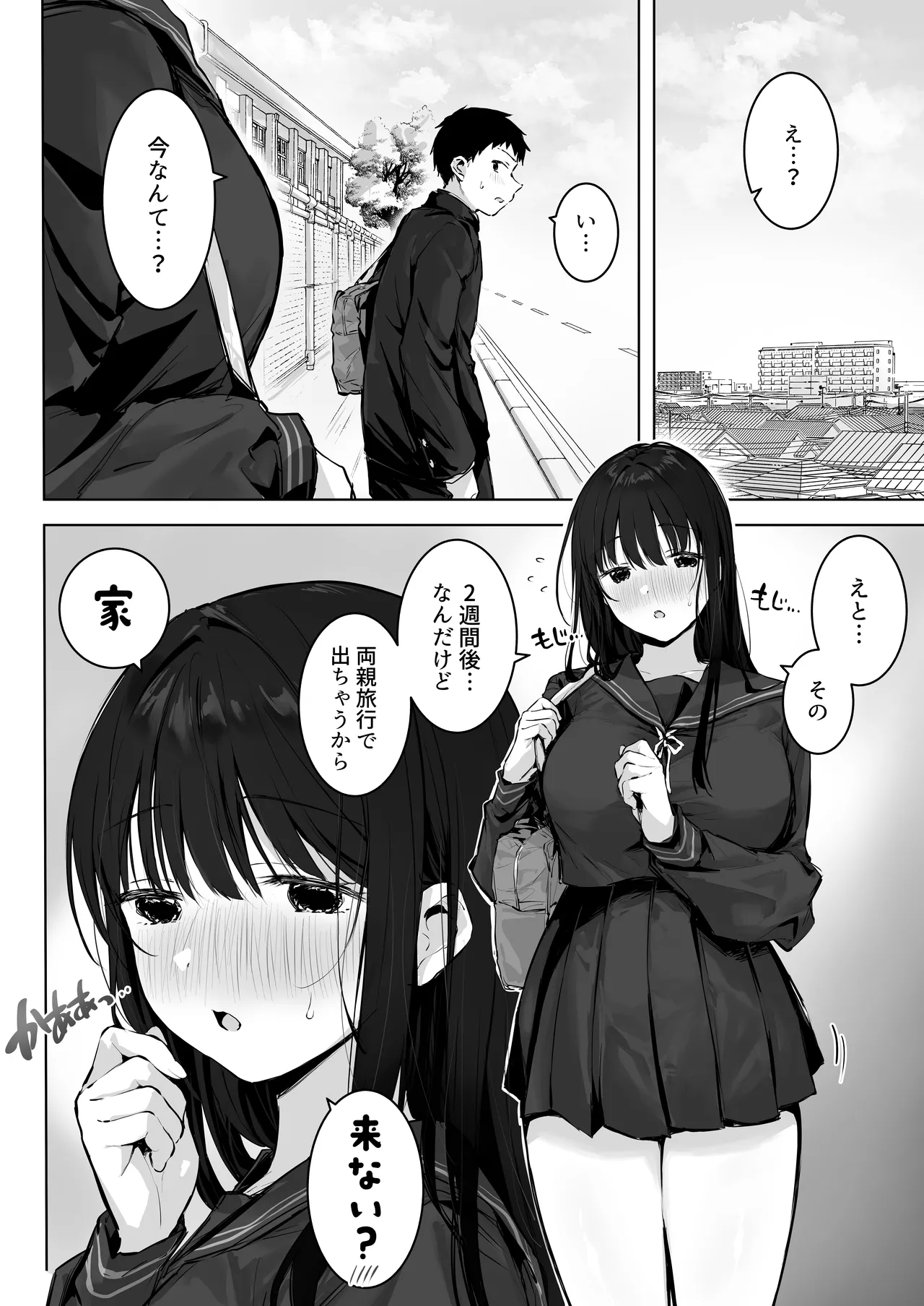 どすけべ美少女JKとお家えっち…完。 Page.4