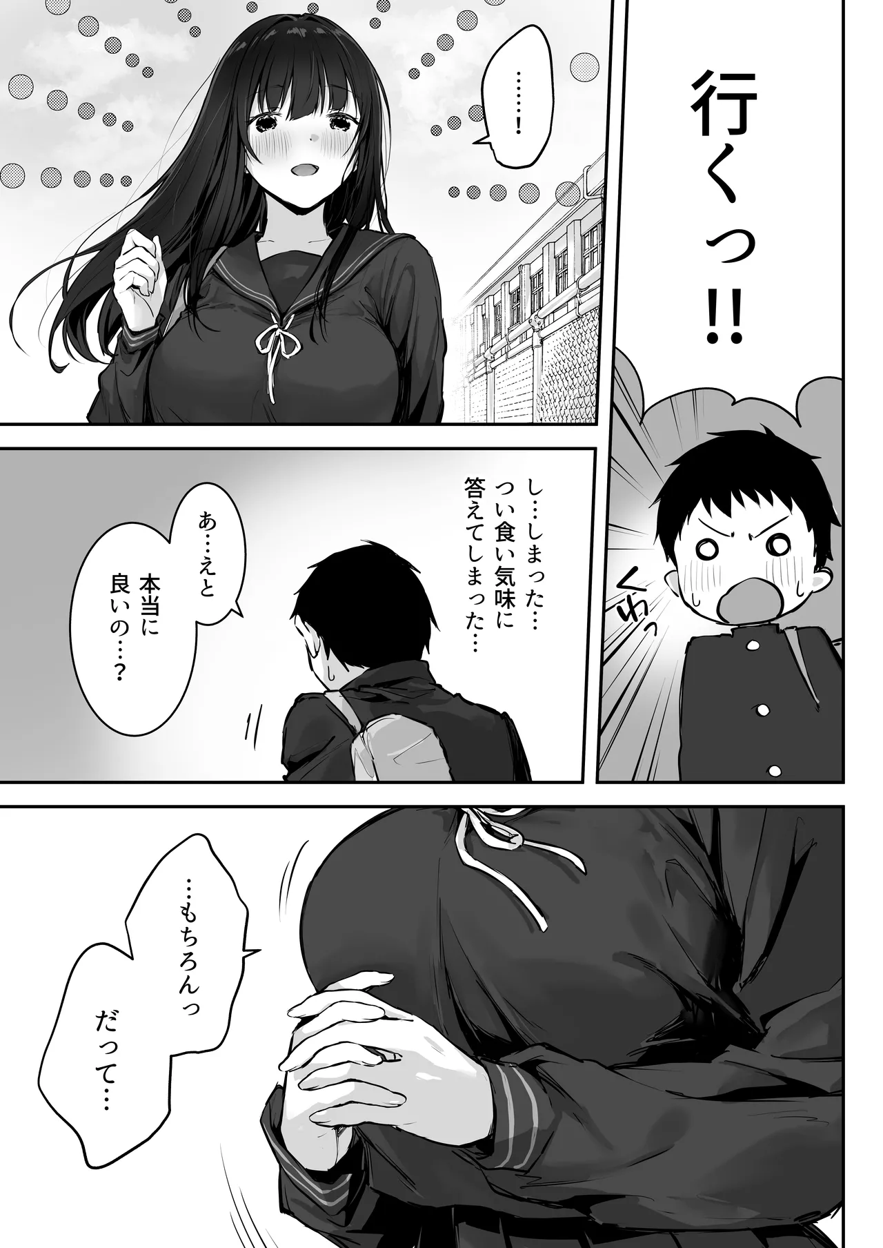 どすけべ美少女JKとお家えっち…完。 Page.5
