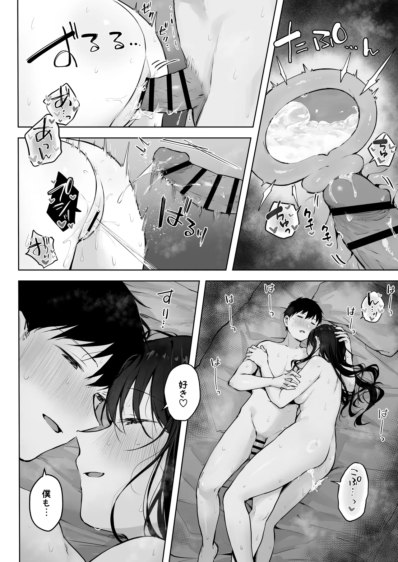 どすけべ美少女JKとお家えっち…完。 Page.52