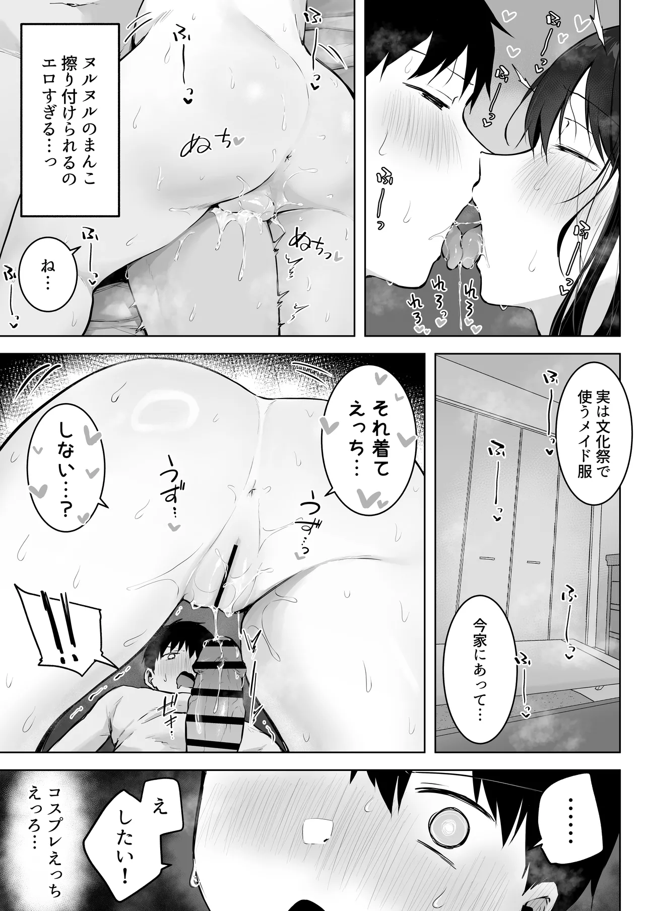 どすけべ美少女JKとお家えっち…完。 Page.53