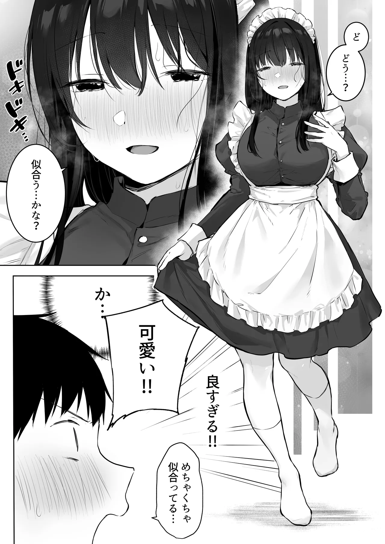 どすけべ美少女JKとお家えっち…完。 Page.54