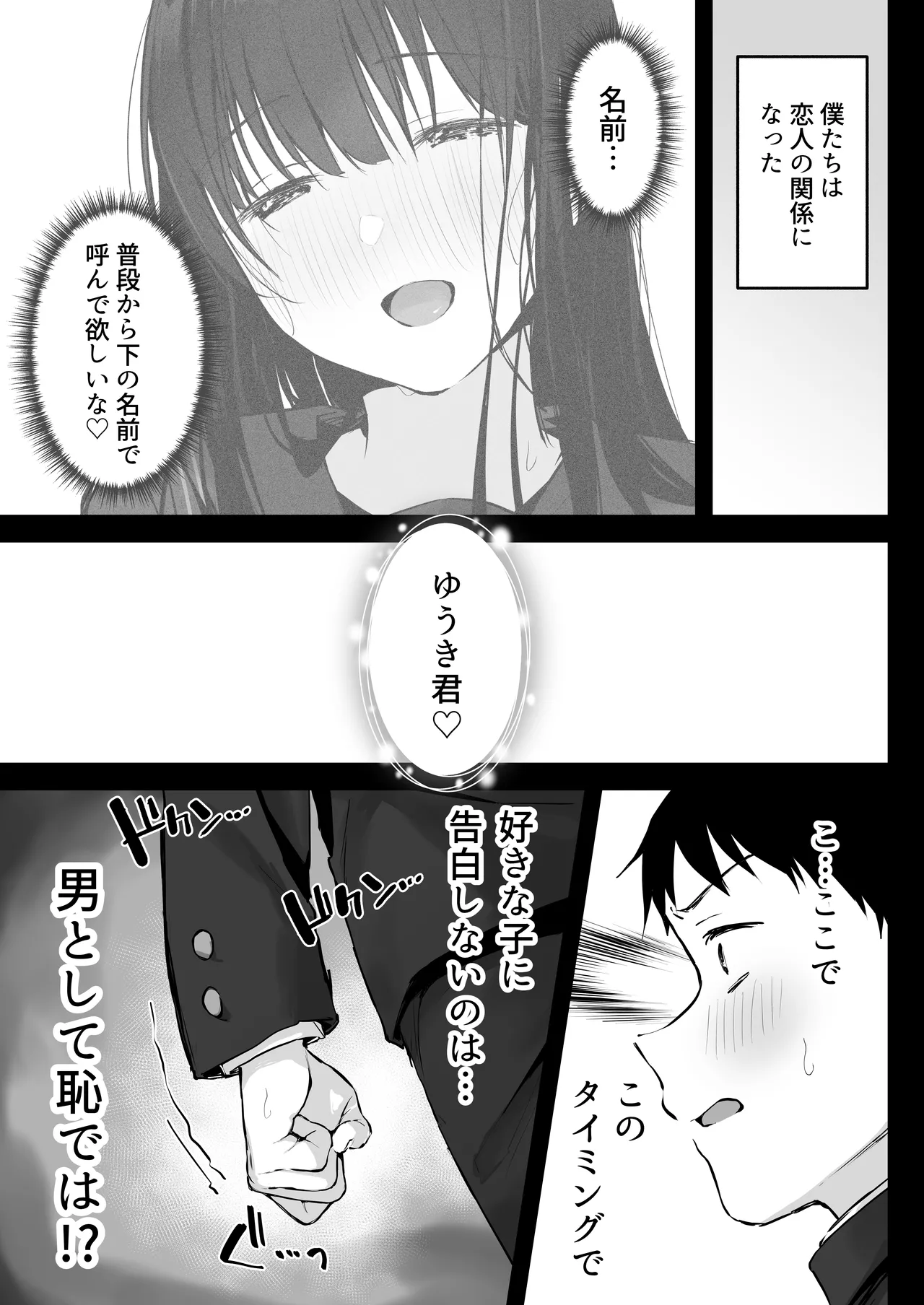 どすけべ美少女JKとお家えっち…完。 Page.7