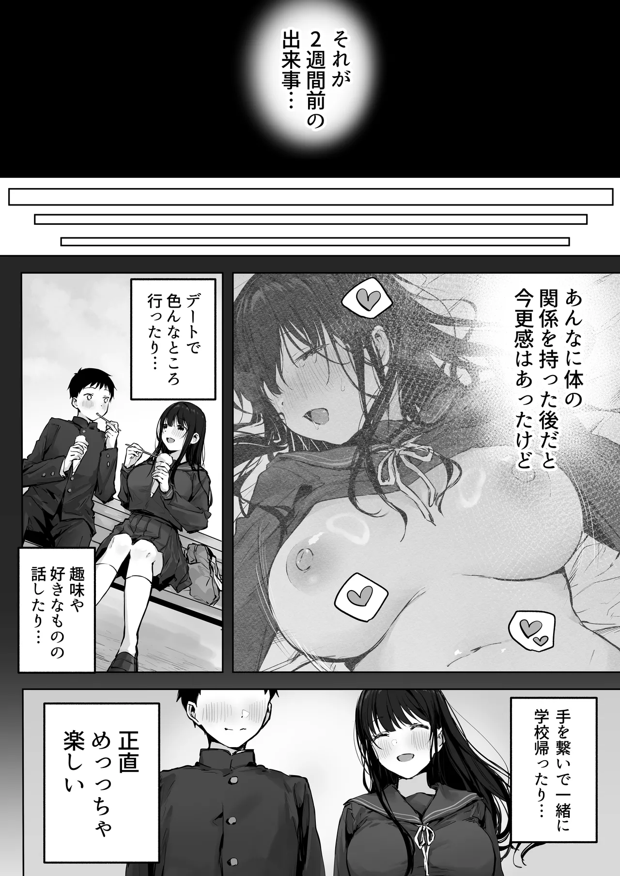 どすけべ美少女JKとお家えっち…完。 Page.8