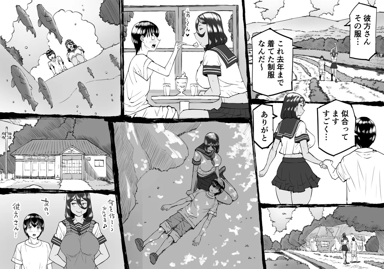 また来年の夏においで Page.18