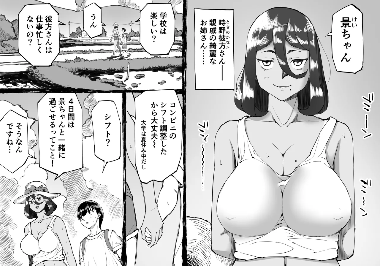 また来年の夏においで Page.3
