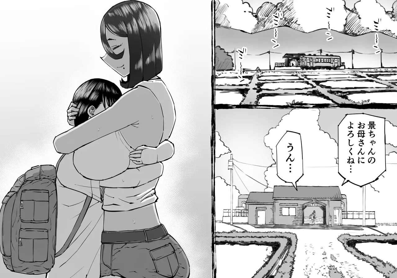 また来年の夏においで Page.42