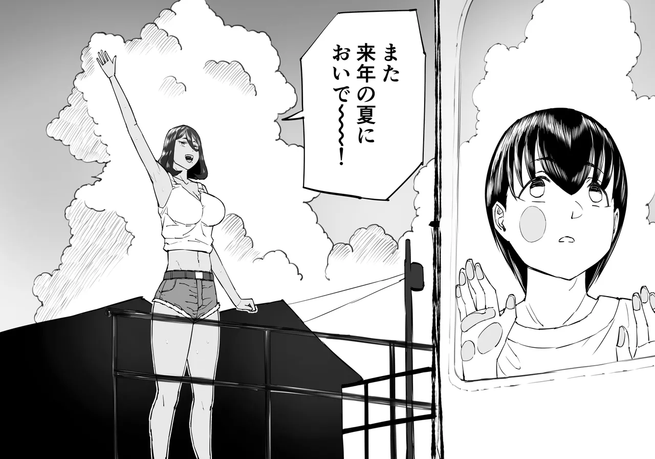 また来年の夏においで Page.44