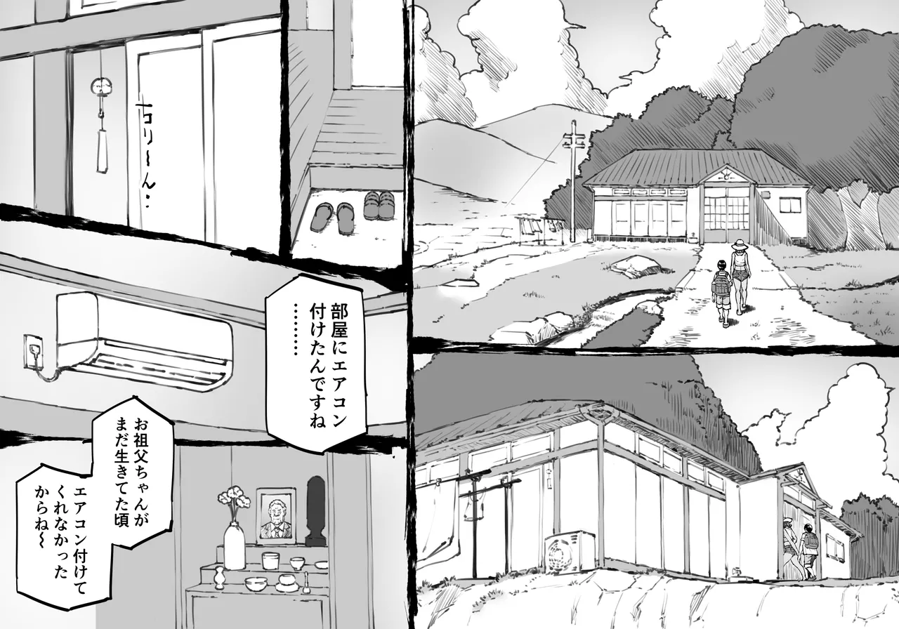 また来年の夏においで Page.5