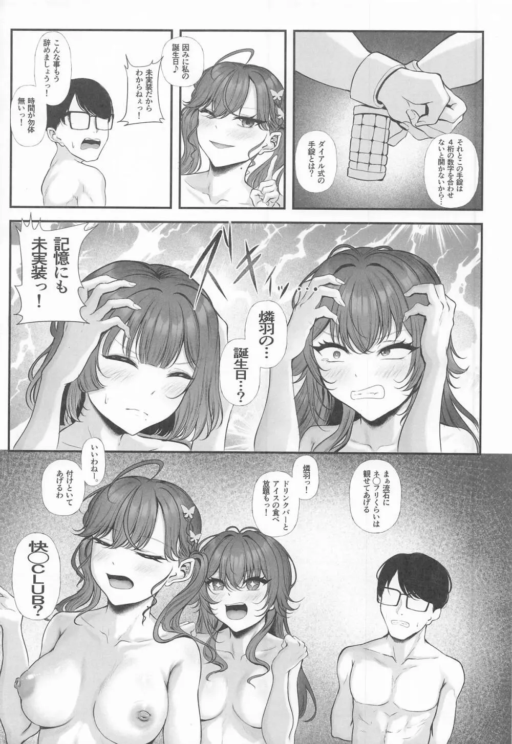 Syng F××k!II～これからのチンカタモッコリの話をしよう～ Page.13