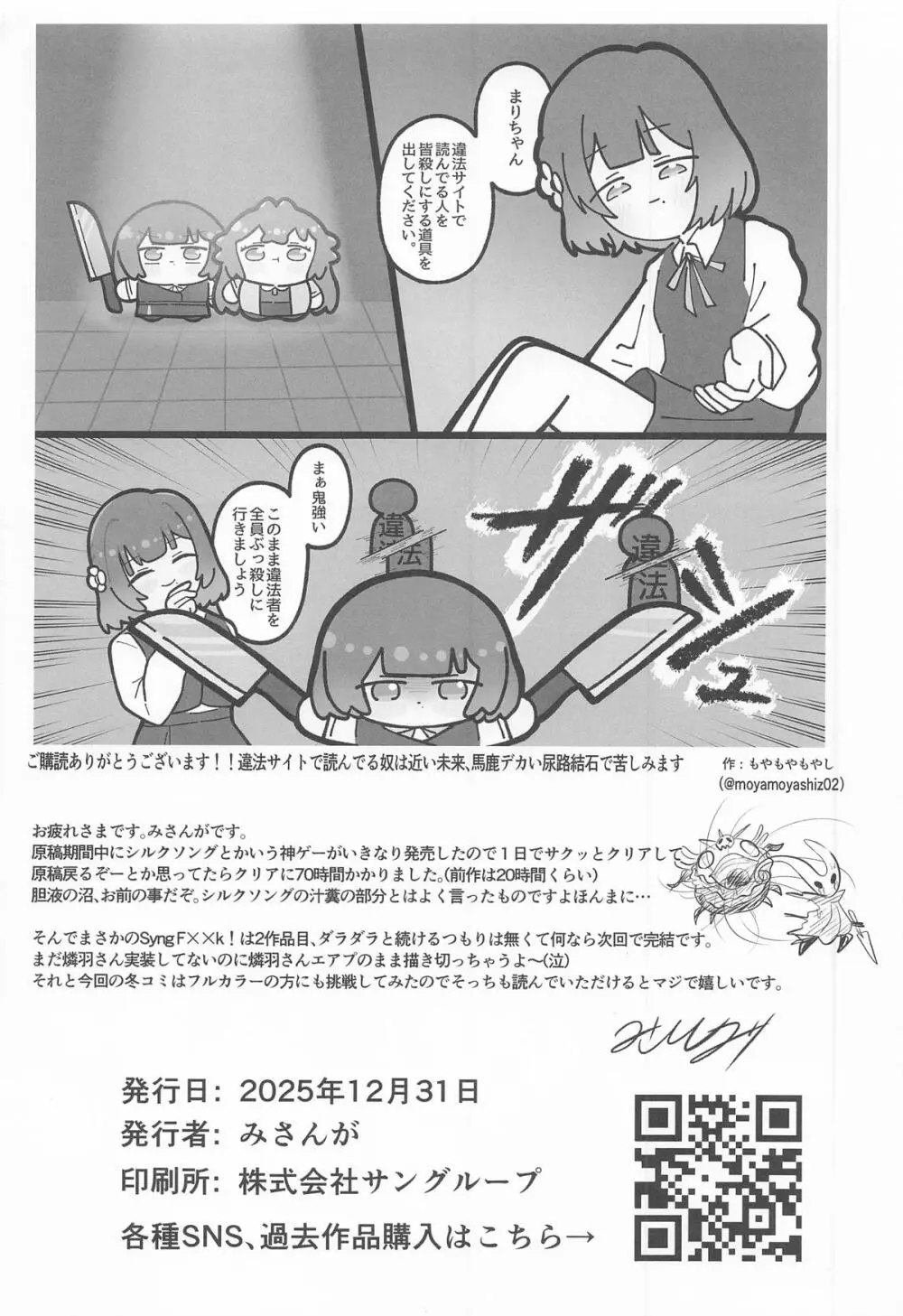 Syng F××k!II～これからのチンカタモッコリの話をしよう～ Page.29