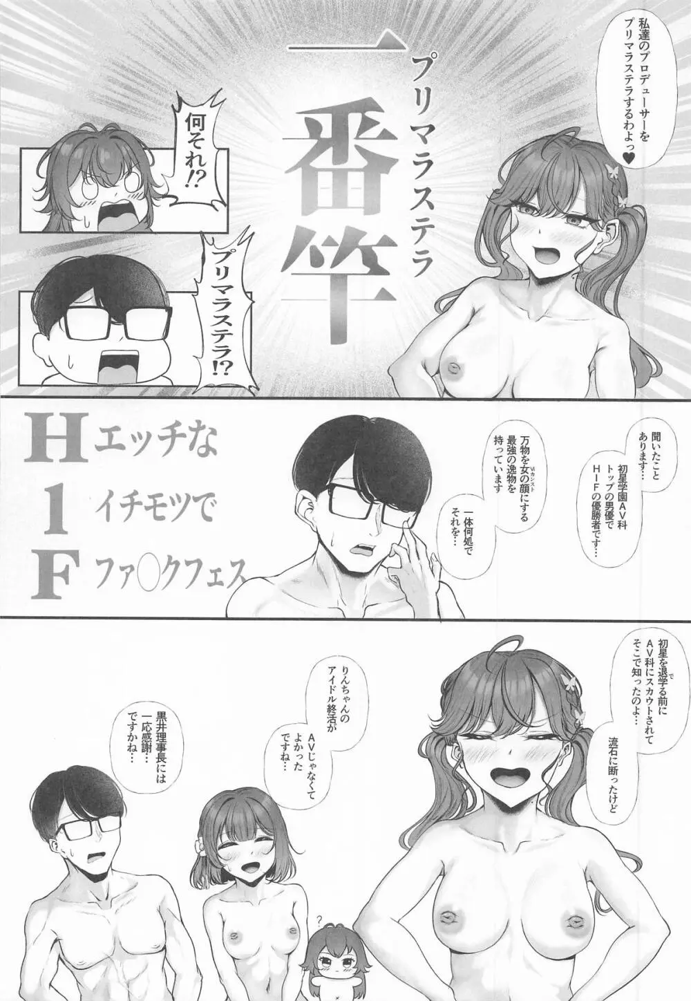 Syng F××k!II～これからのチンカタモッコリの話をしよう～ Page.5