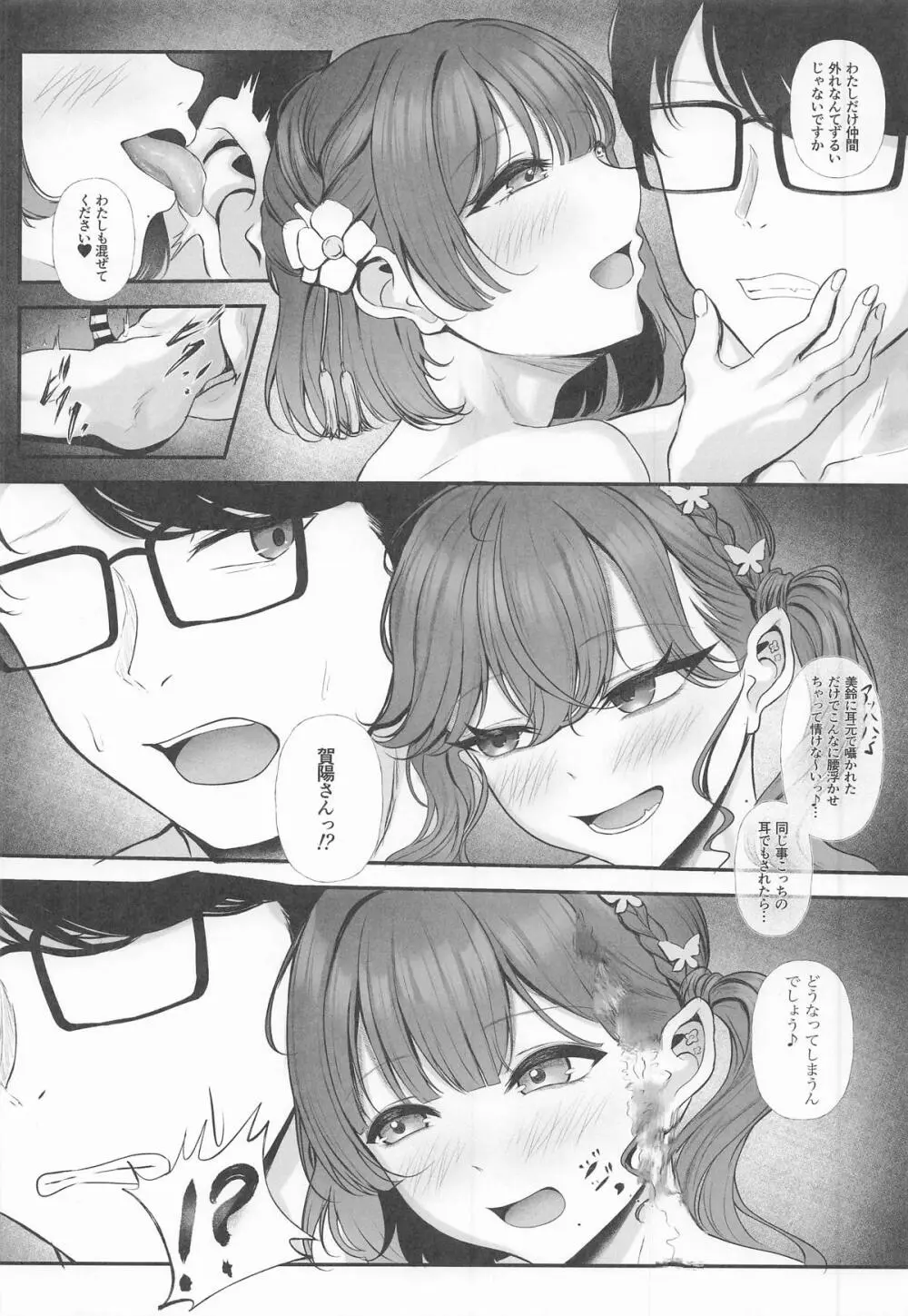 Syng F××k!II～これからのチンカタモッコリの話をしよう～ Page.9