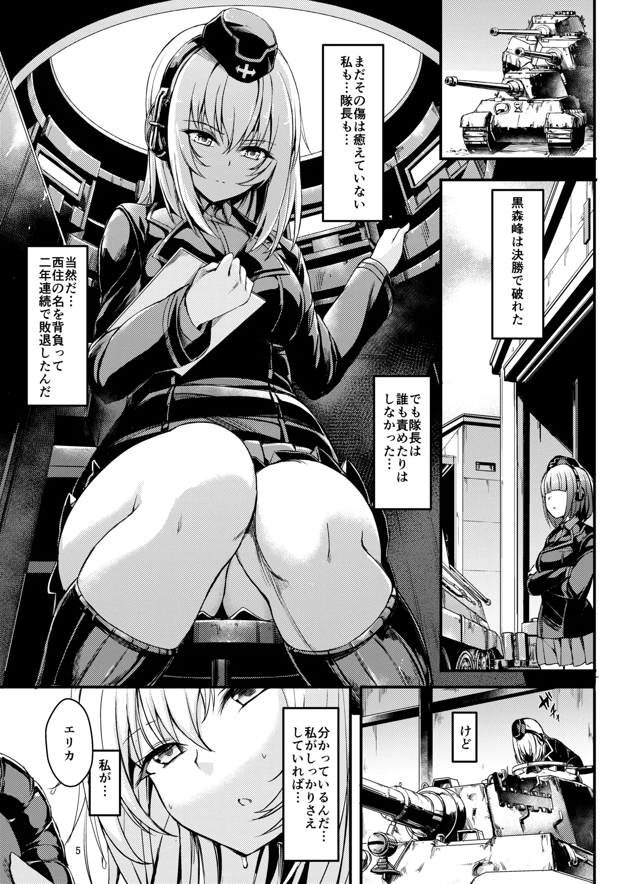 黒森峰凌辱 Page.5